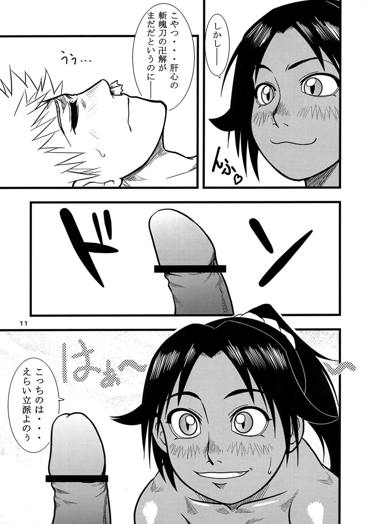 Yoruichi Nyan no Hon page 10 full