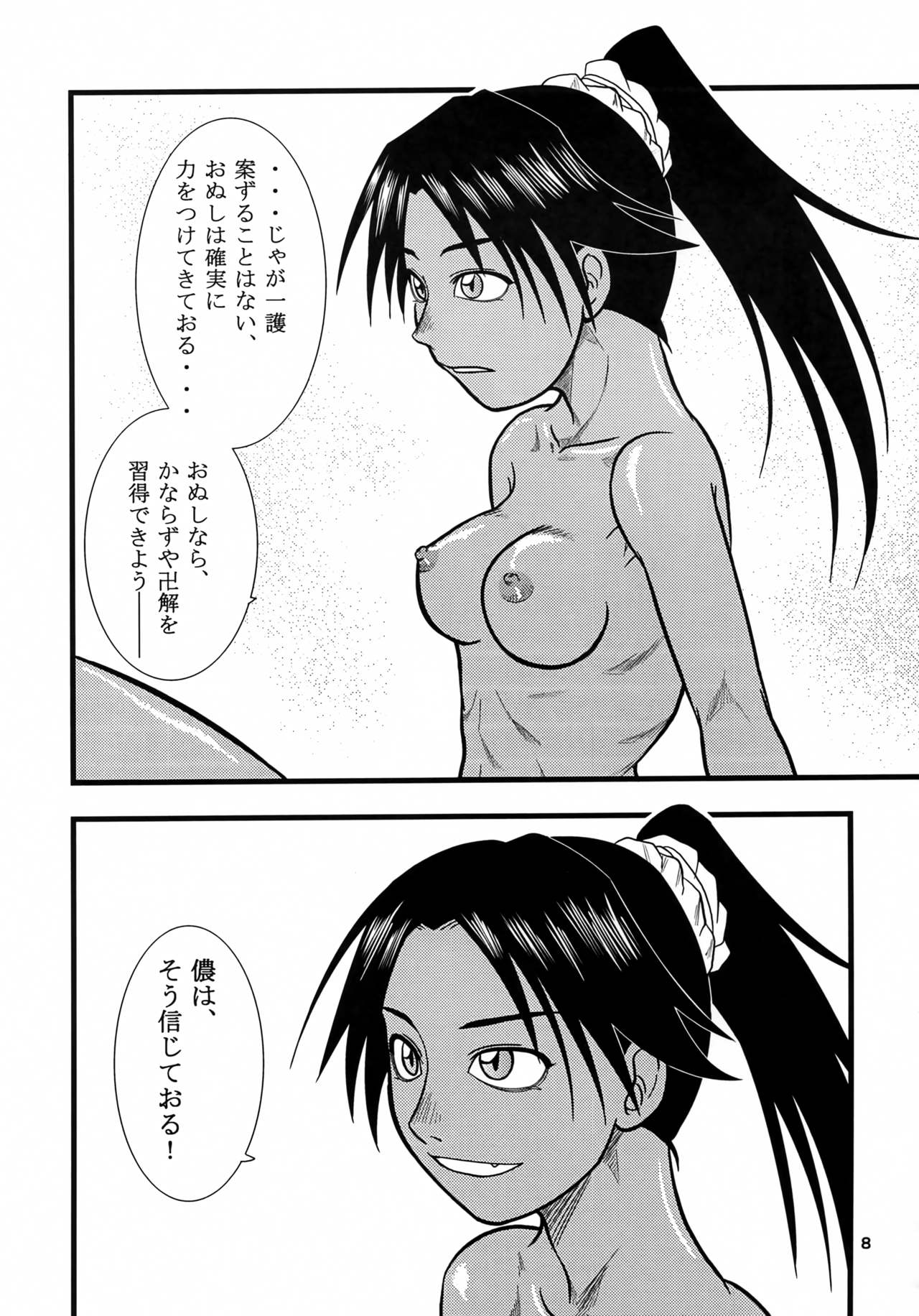 Yoruichi Nyan no Hon page 7 full