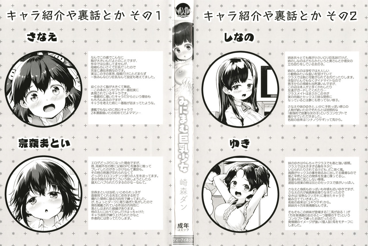 Minimum Kyonyuu Shoujo page 3 full