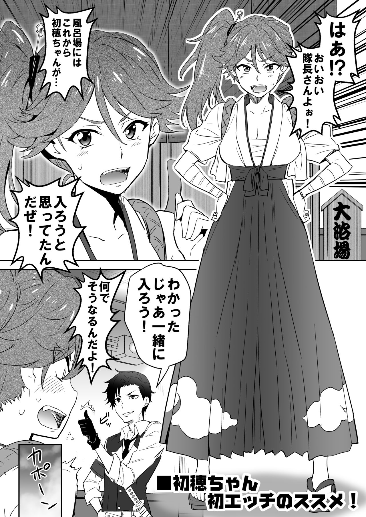 Hatsuho-chan no Susume page 3 full