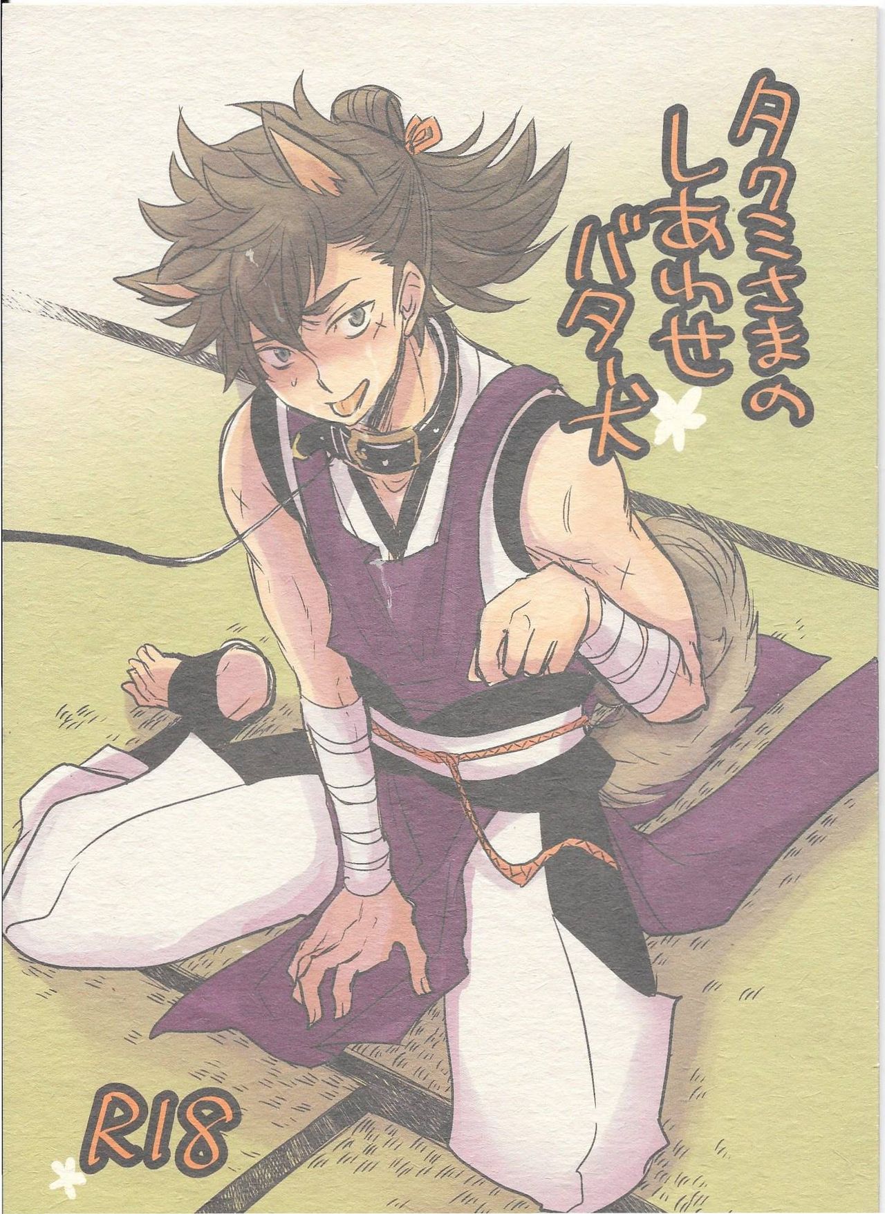 Takumi-sama no Shiawase Butter Inu page 1 full