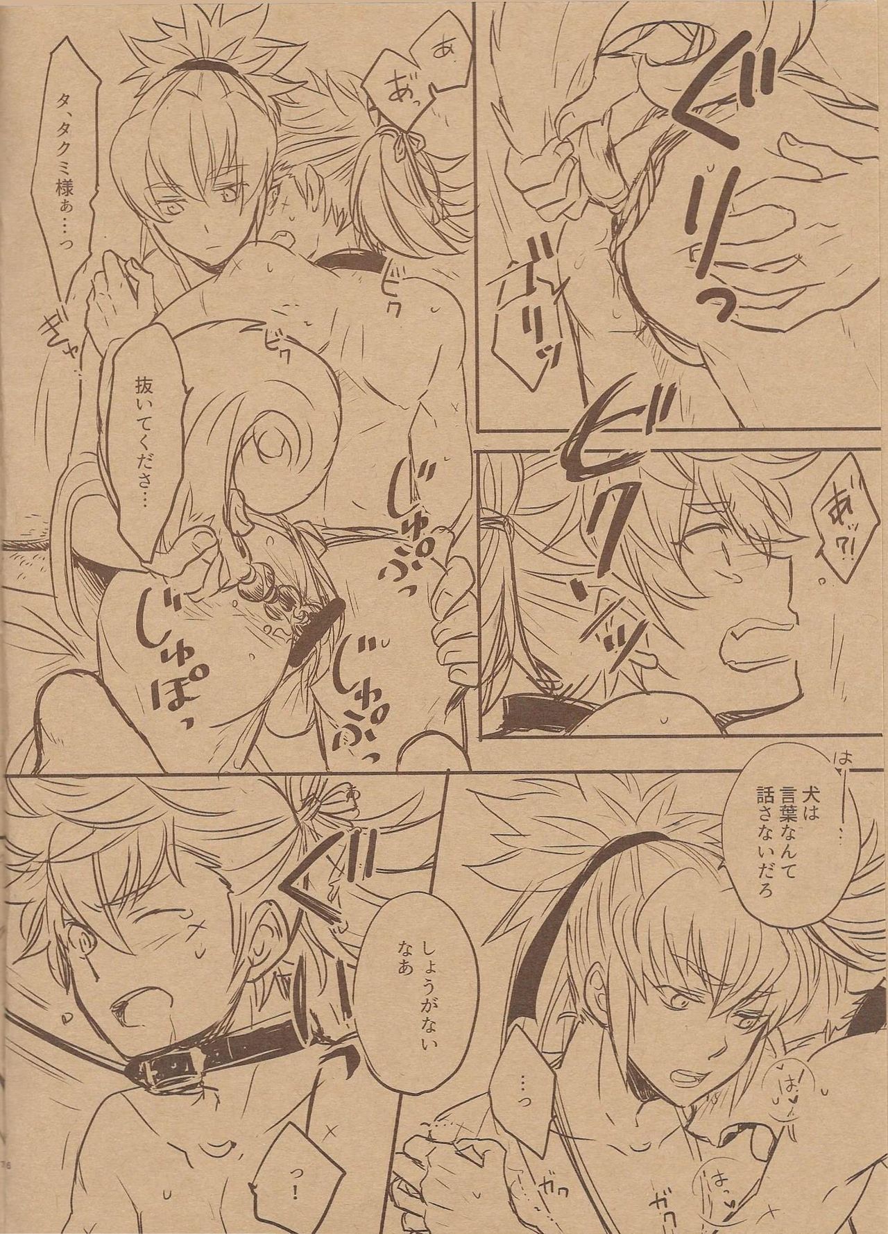Takumi-sama no Shiawase Butter Inu page 6 full