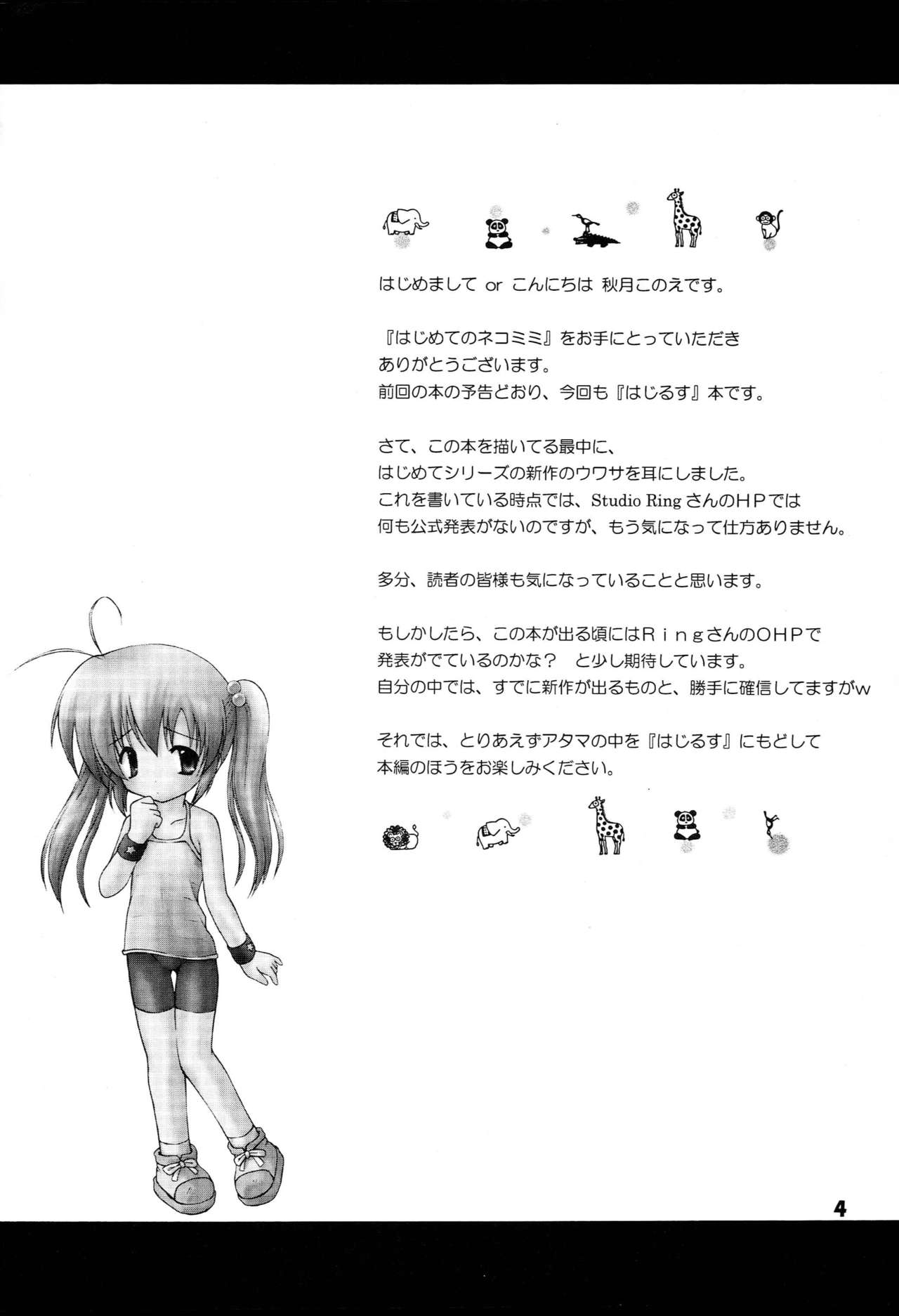 Hajimete no Nekomimi page 3 full