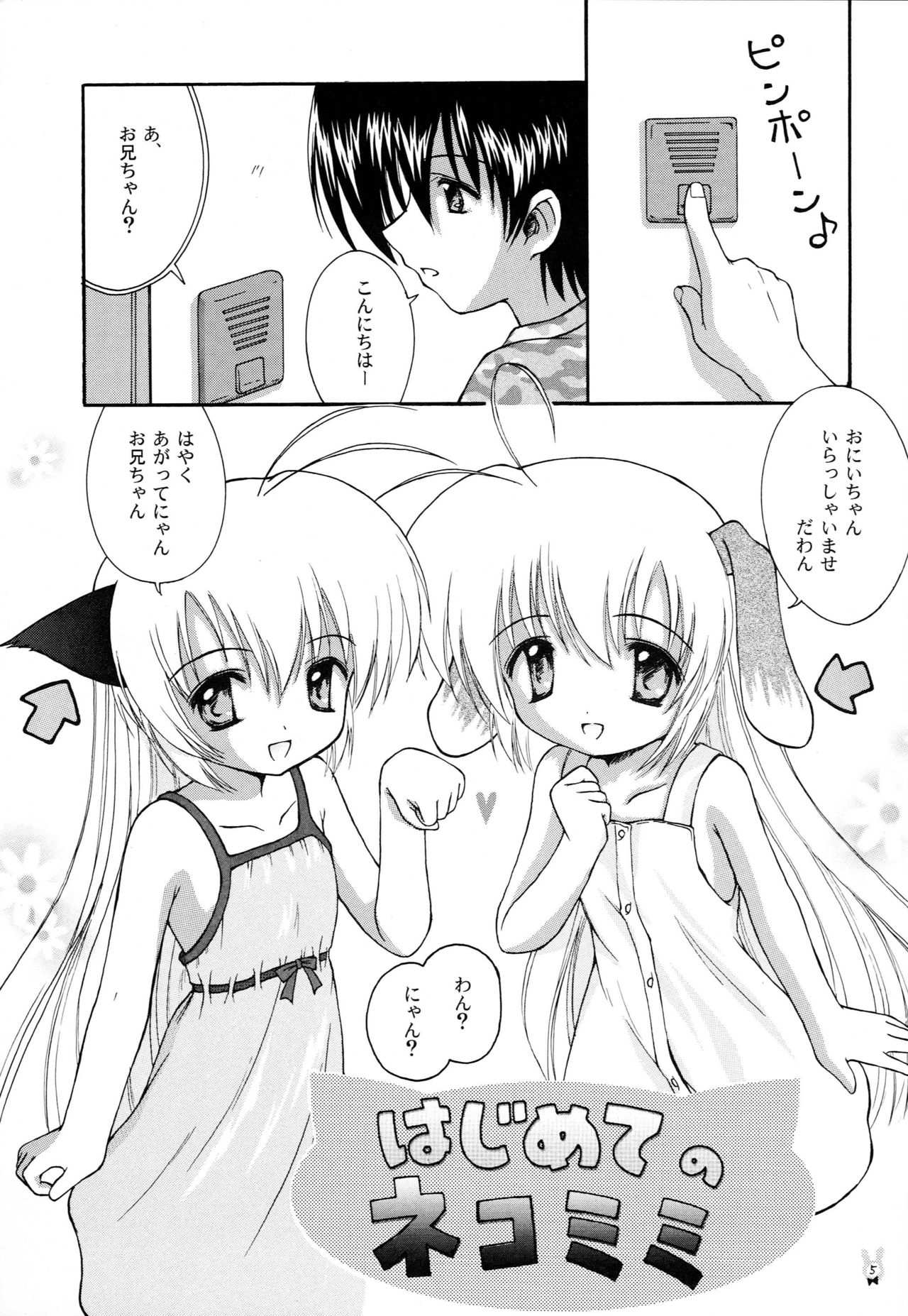 Hajimete no Nekomimi page 4 full