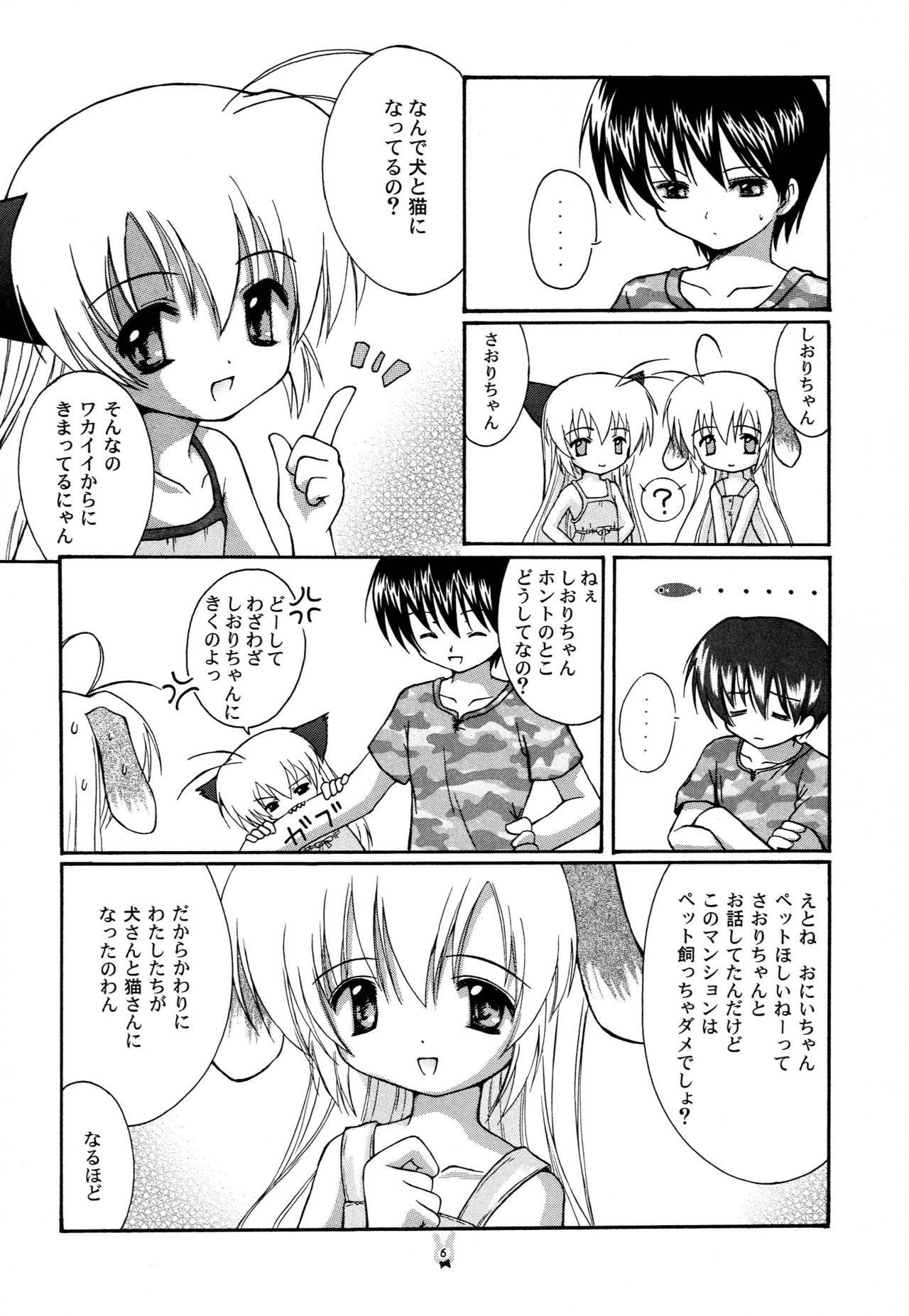 Hajimete no Nekomimi page 5 full