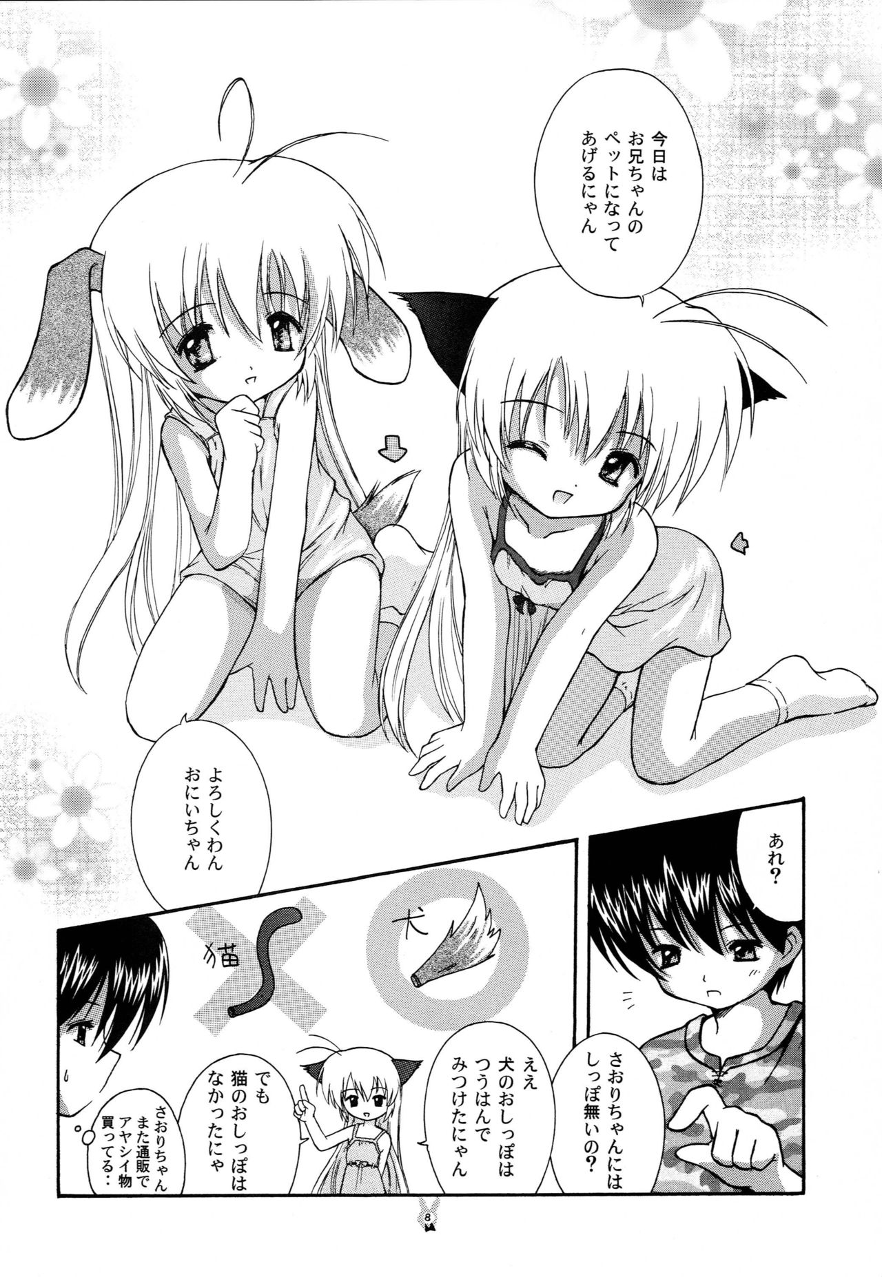 Hajimete no Nekomimi page 7 full