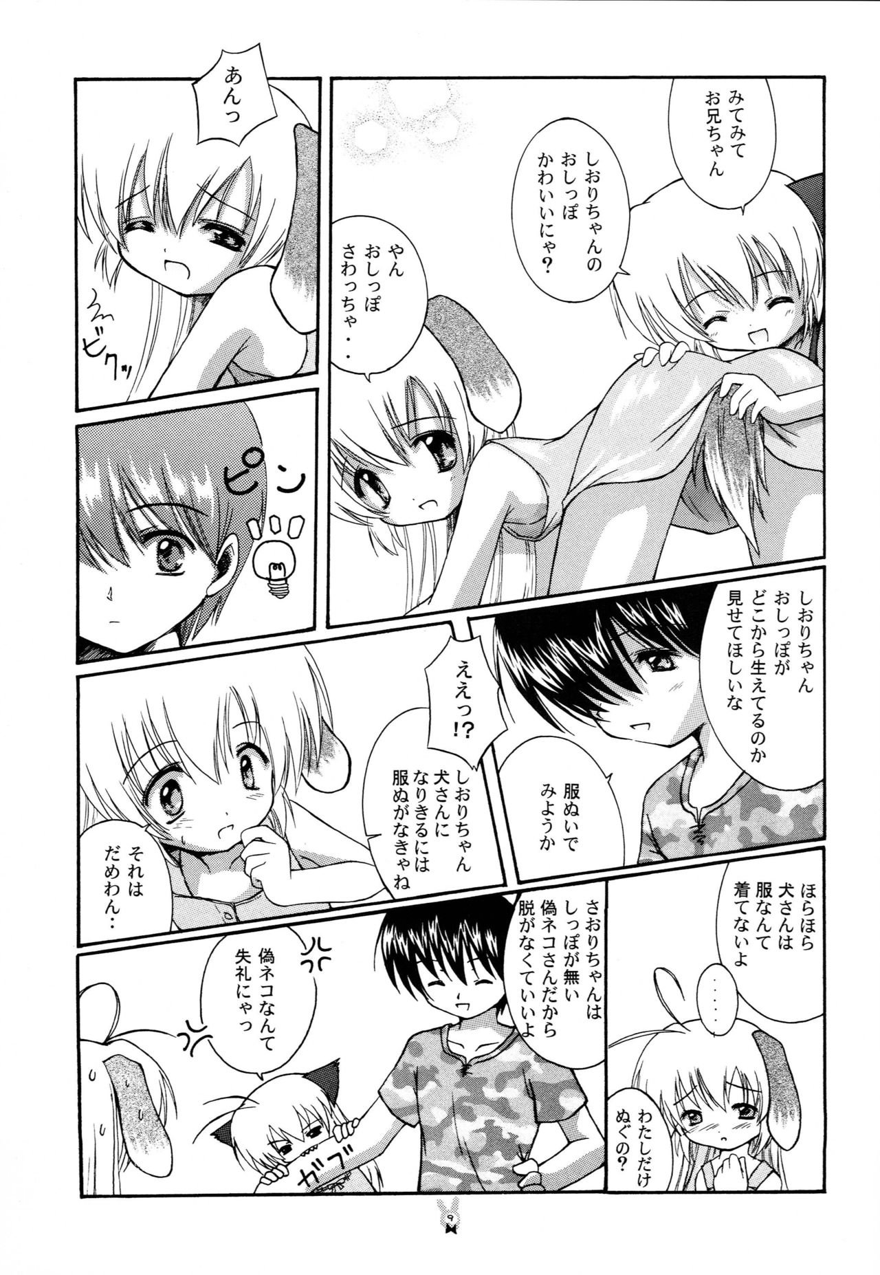 Hajimete no Nekomimi page 8 full