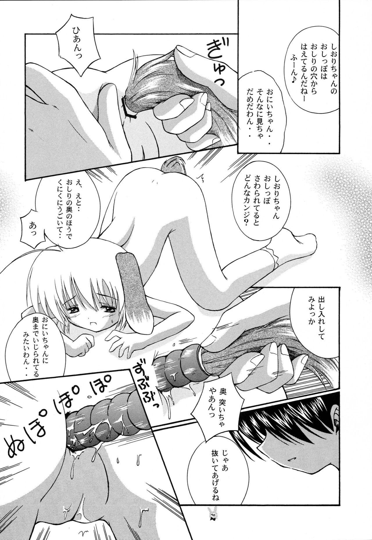 Hajimete no Nekomimi page 9 full