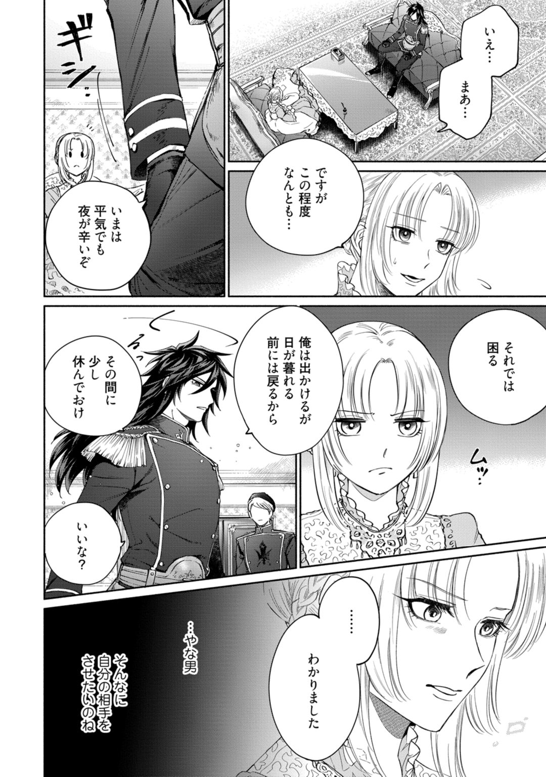 【ラブコフレ】気高き狼は不器用な恋に溺れる 第3-5話 page 10 full