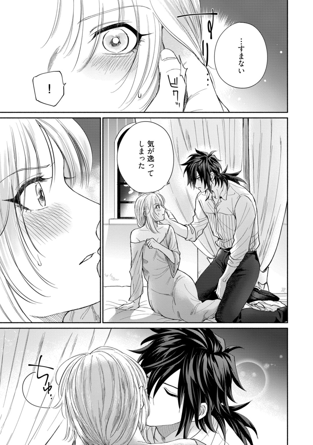 【ラブコフレ】気高き狼は不器用な恋に溺れる 第3-5話 page 5 full