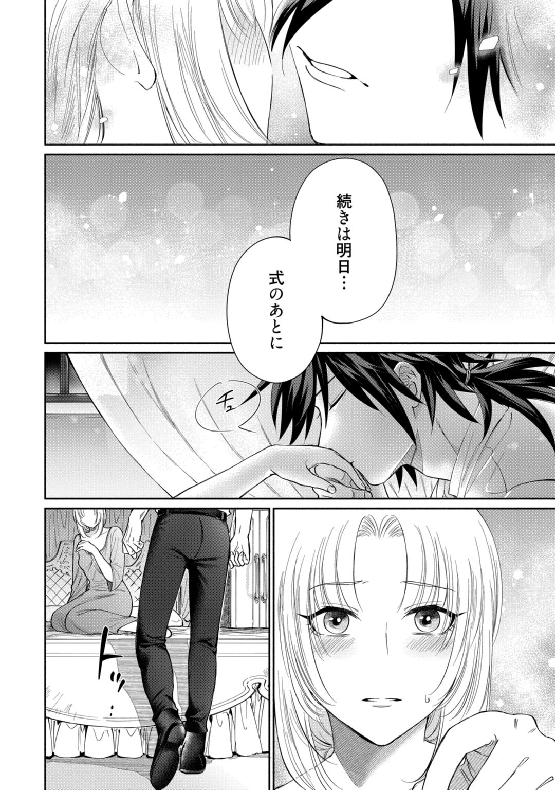 【ラブコフレ】気高き狼は不器用な恋に溺れる 第3-5話 page 6 full