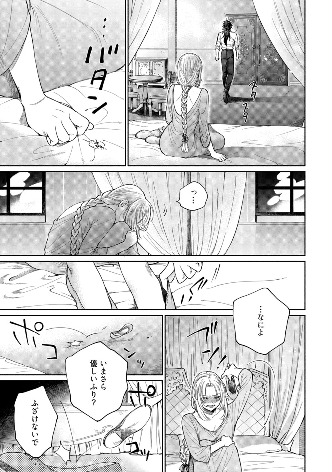 【ラブコフレ】気高き狼は不器用な恋に溺れる 第3-5話 page 7 full