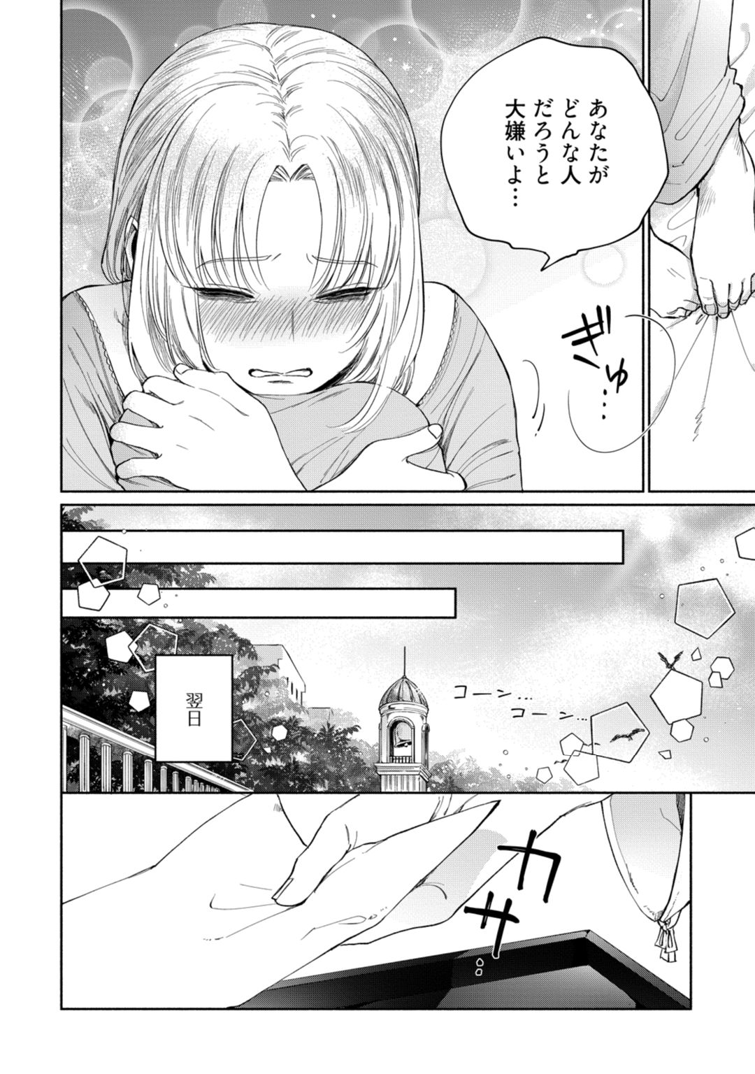 【ラブコフレ】気高き狼は不器用な恋に溺れる 第3-5話 page 8 full