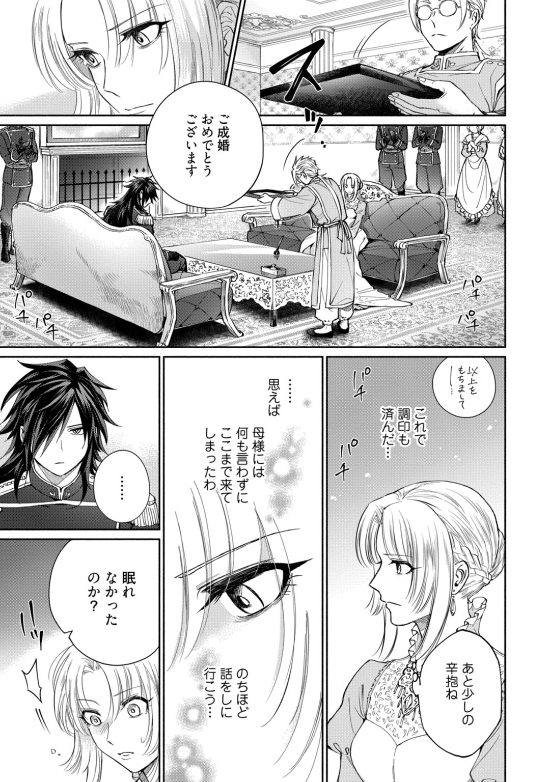 【ラブコフレ】気高き狼は不器用な恋に溺れる 第3-5話 page 9 full