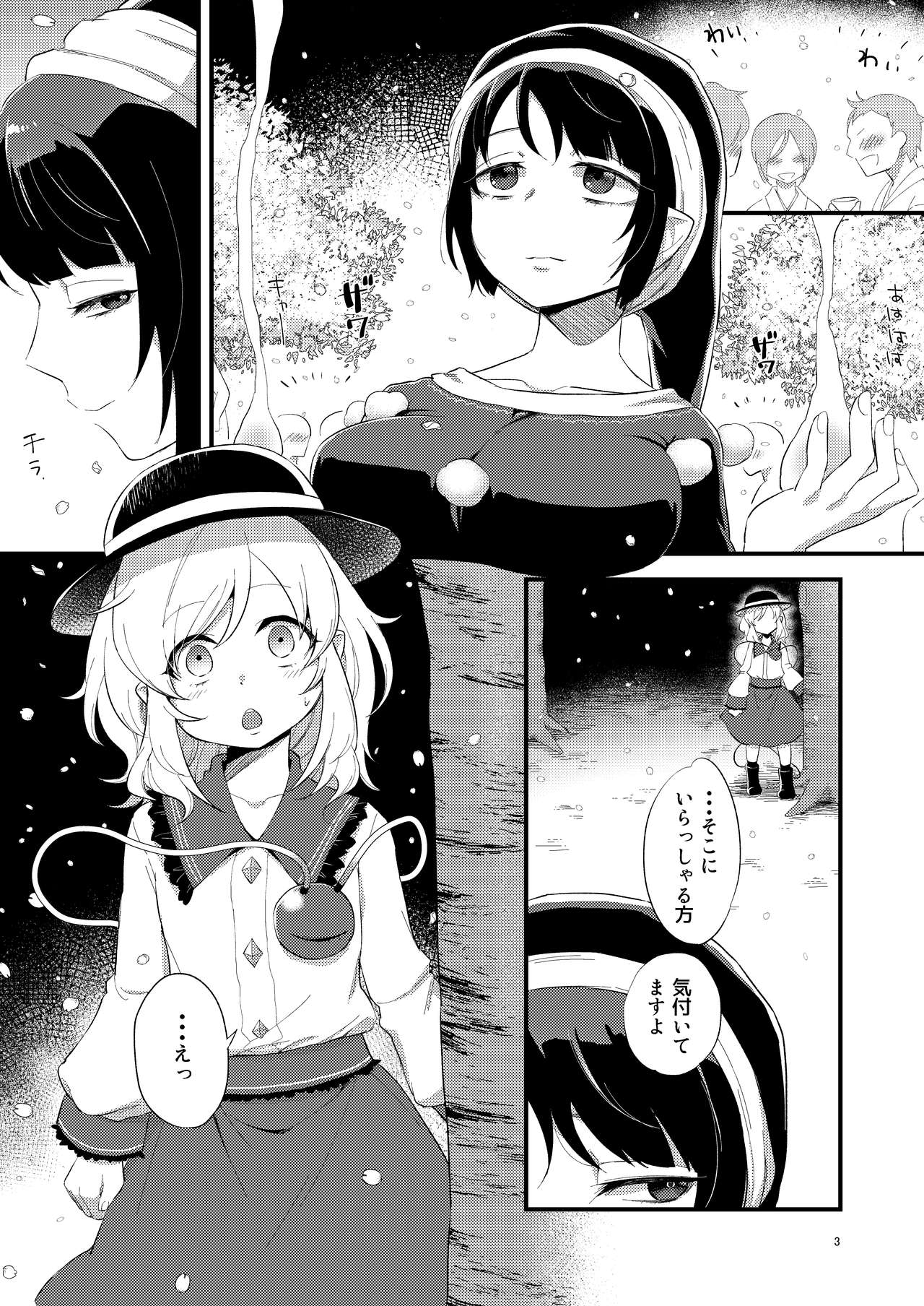 Yume ka Utsutsu ka page 3 full