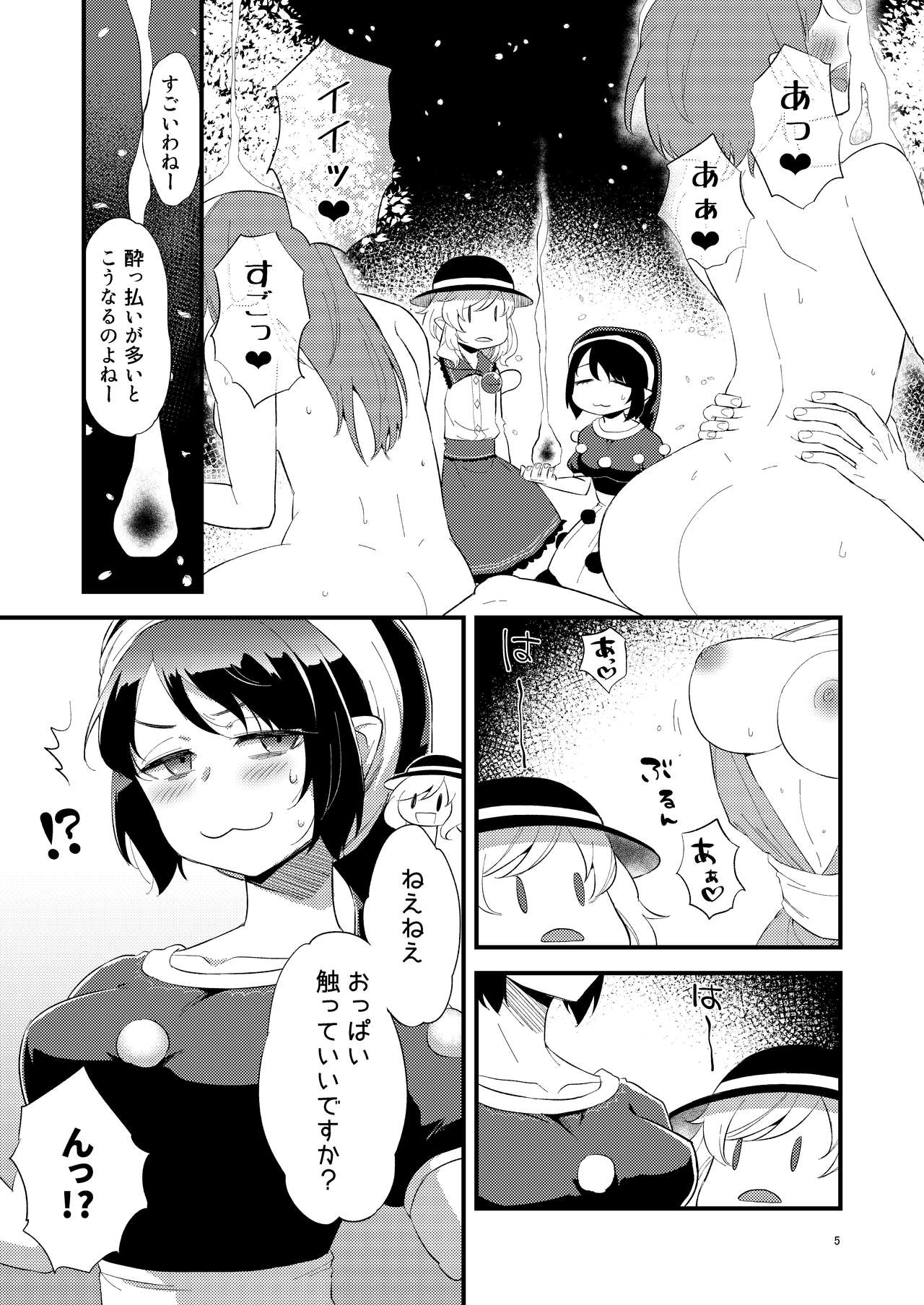 Yume ka Utsutsu ka page 5 full