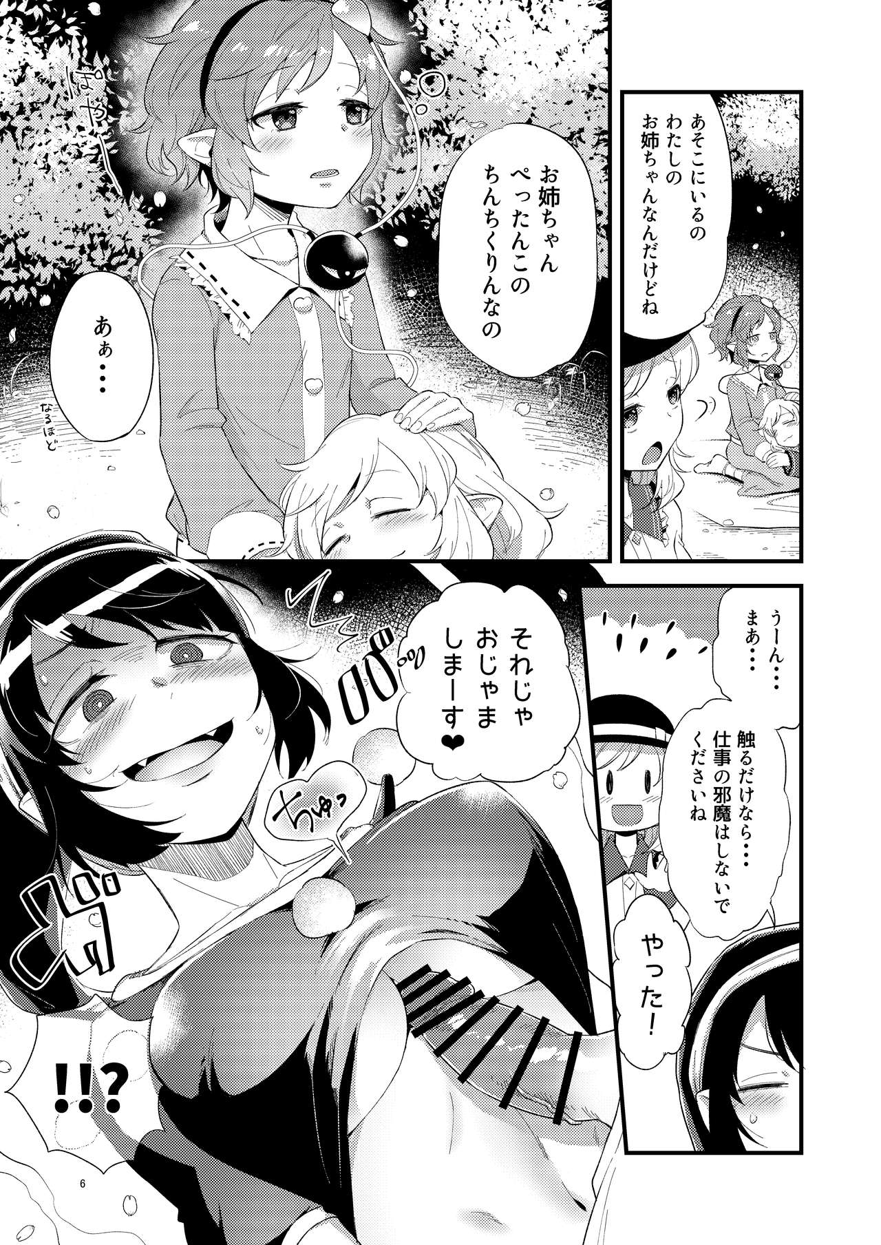 Yume ka Utsutsu ka page 6 full