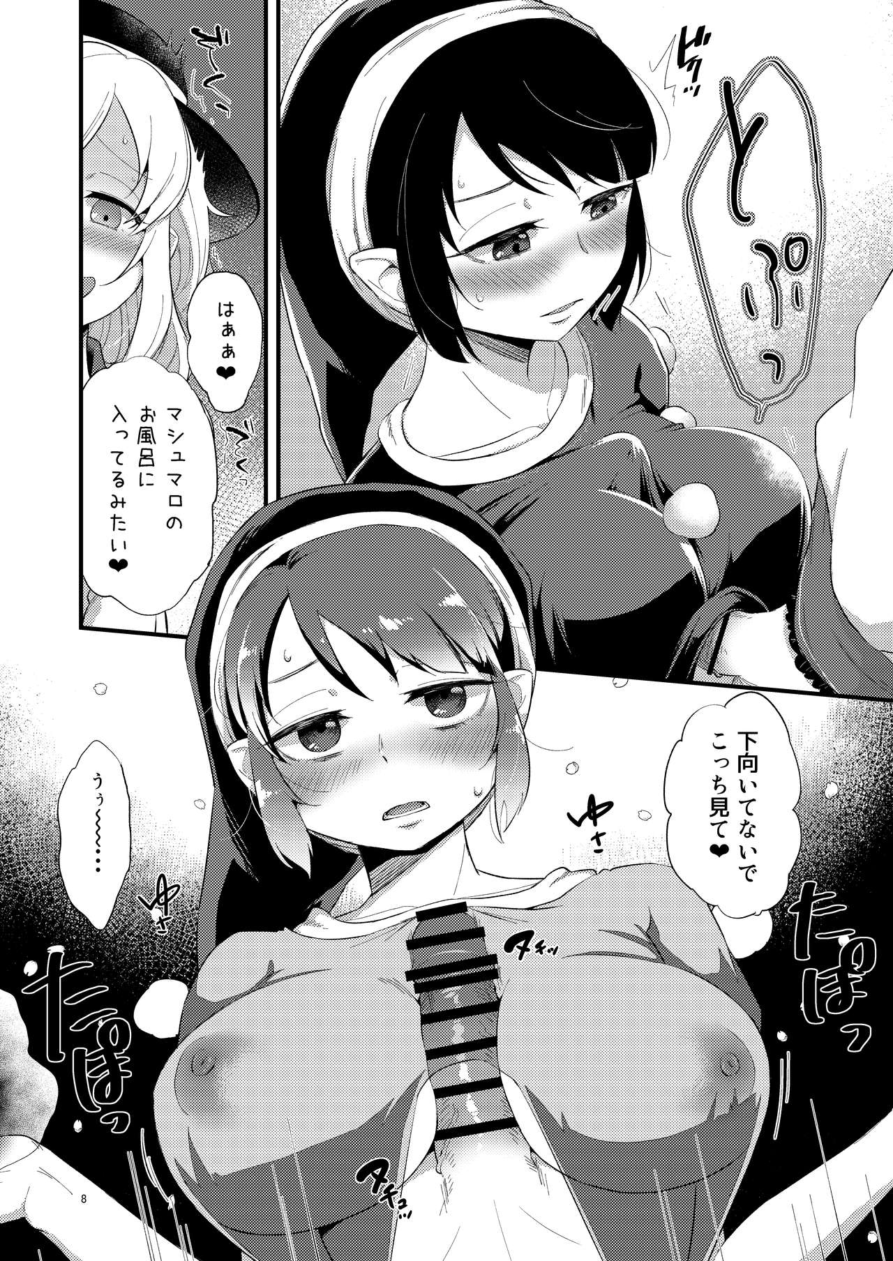 Yume ka Utsutsu ka page 8 full