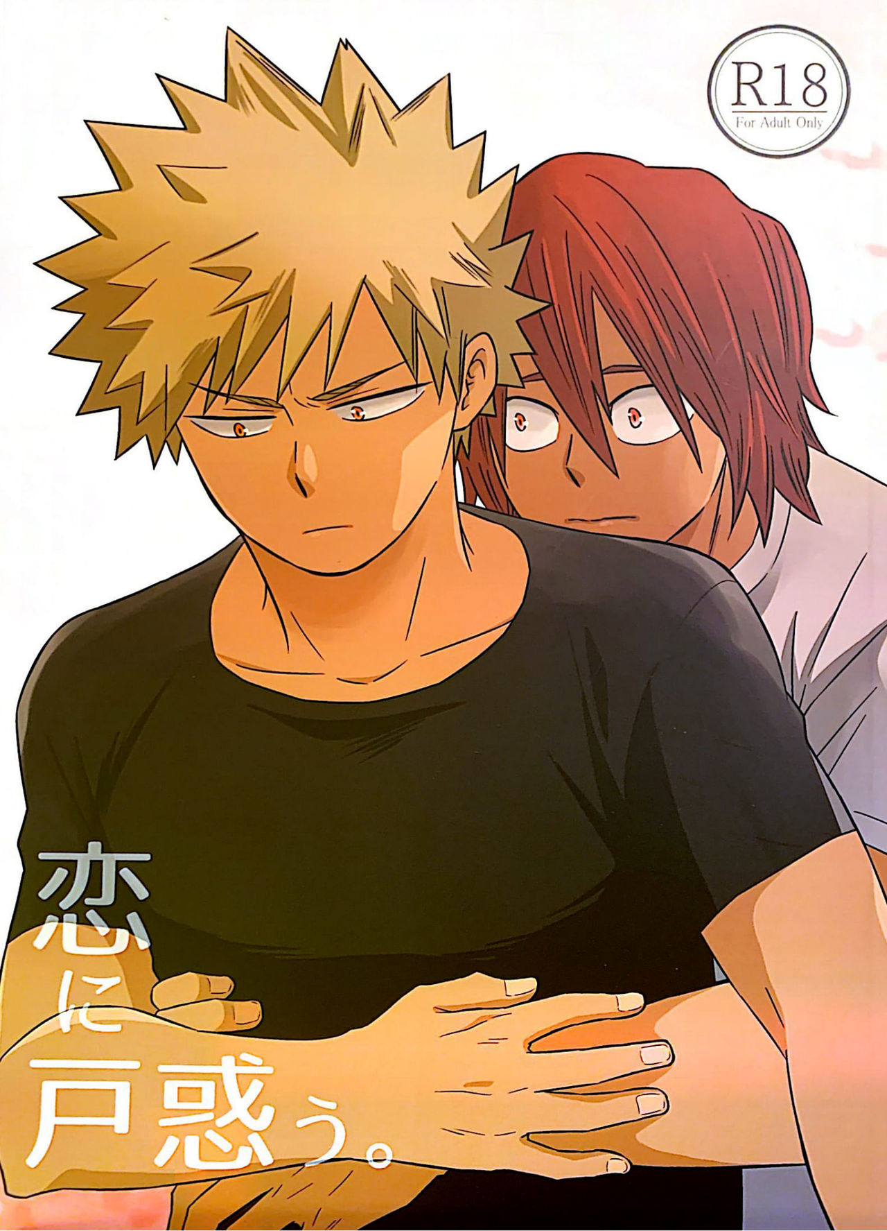 Koi ni Tomadou. page 1 full