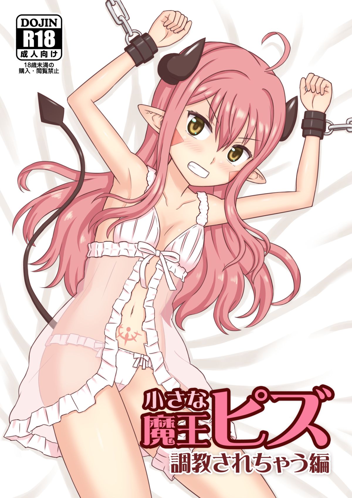 Chiisana Maou Piz Choukyou sarechau Hen page 1 full