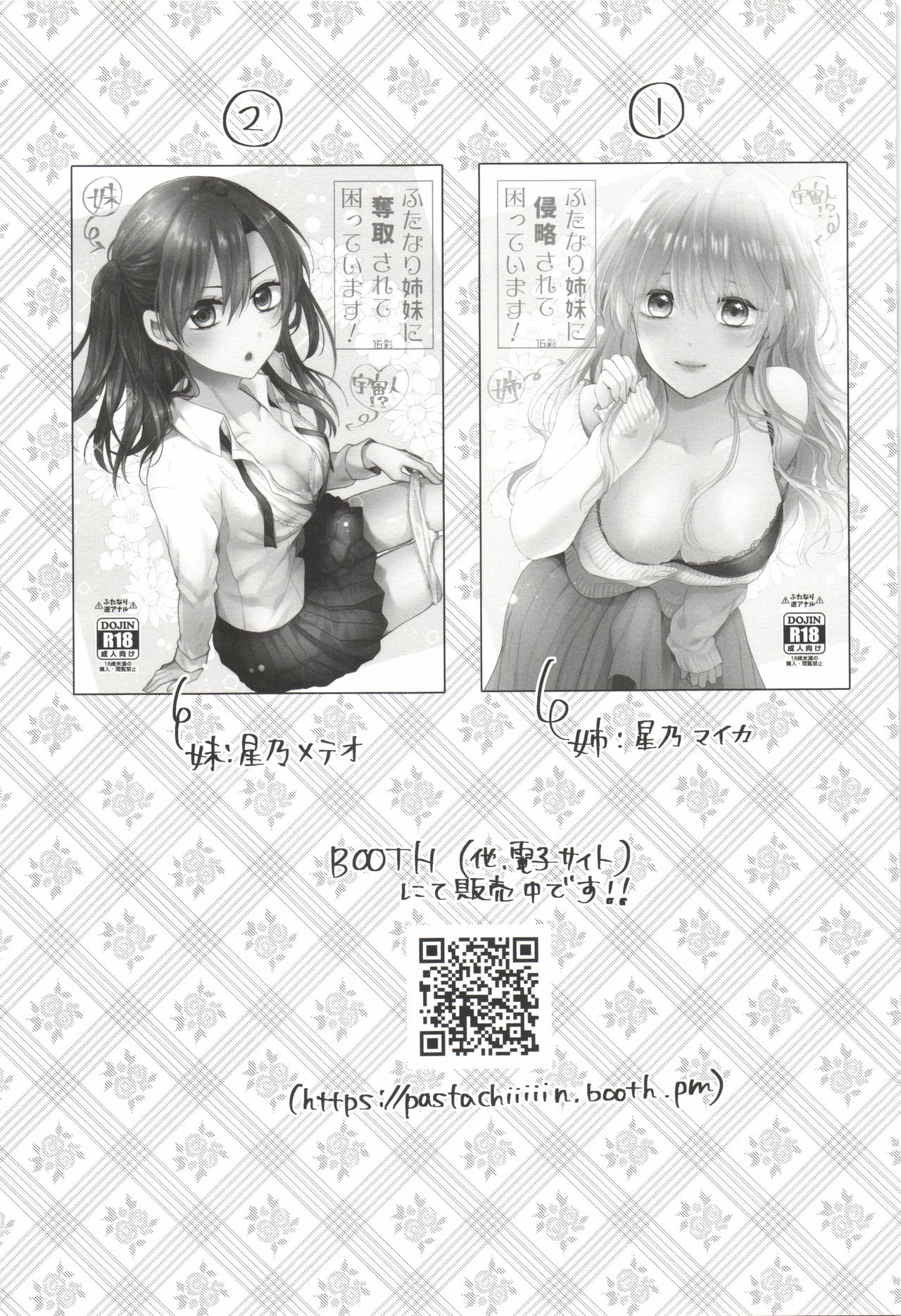 Futanari Shimai ni Goudatsu Sarete Komatte Imasu! page 4 full