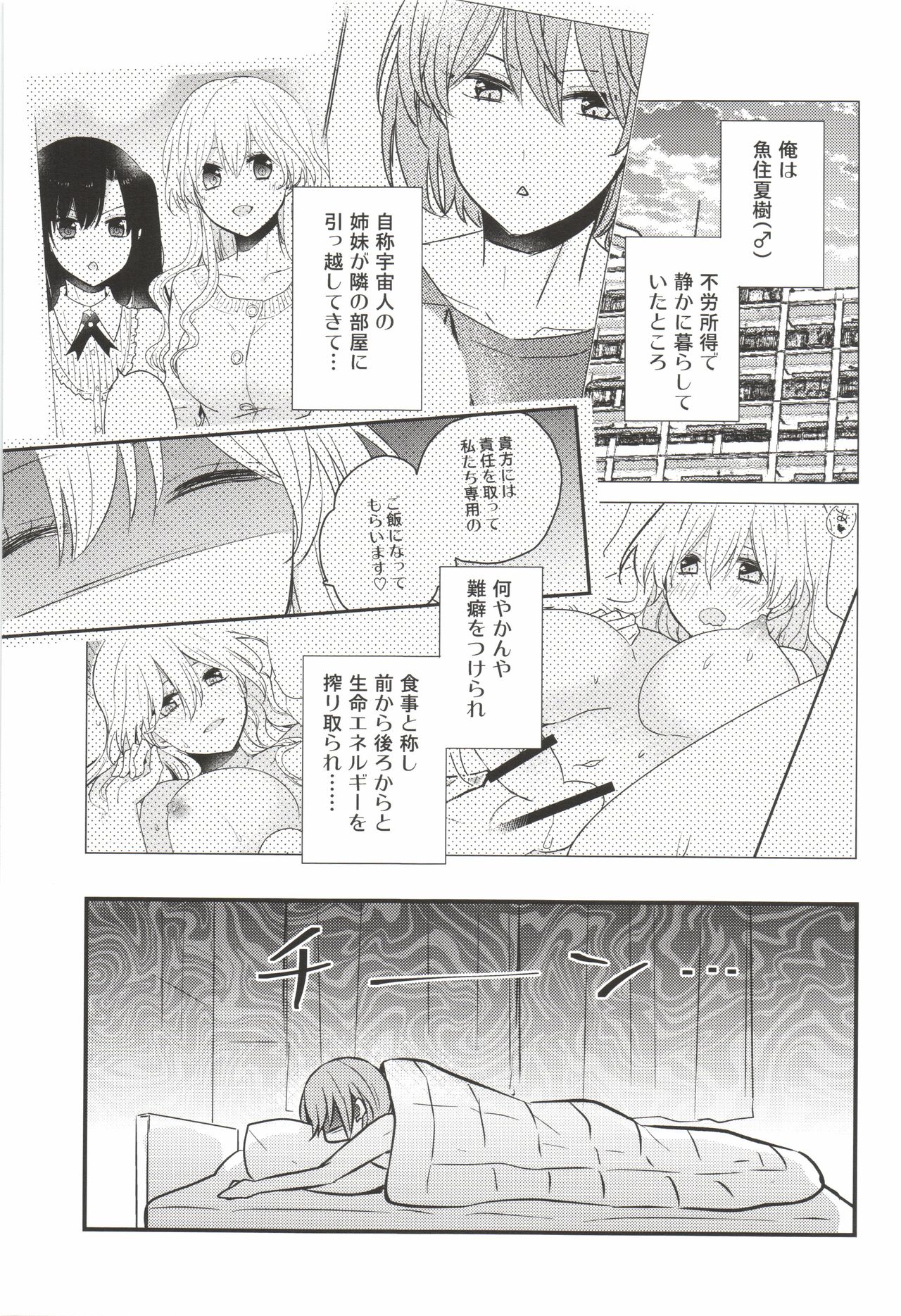 Futanari Shimai ni Goudatsu Sarete Komatte Imasu! page 5 full