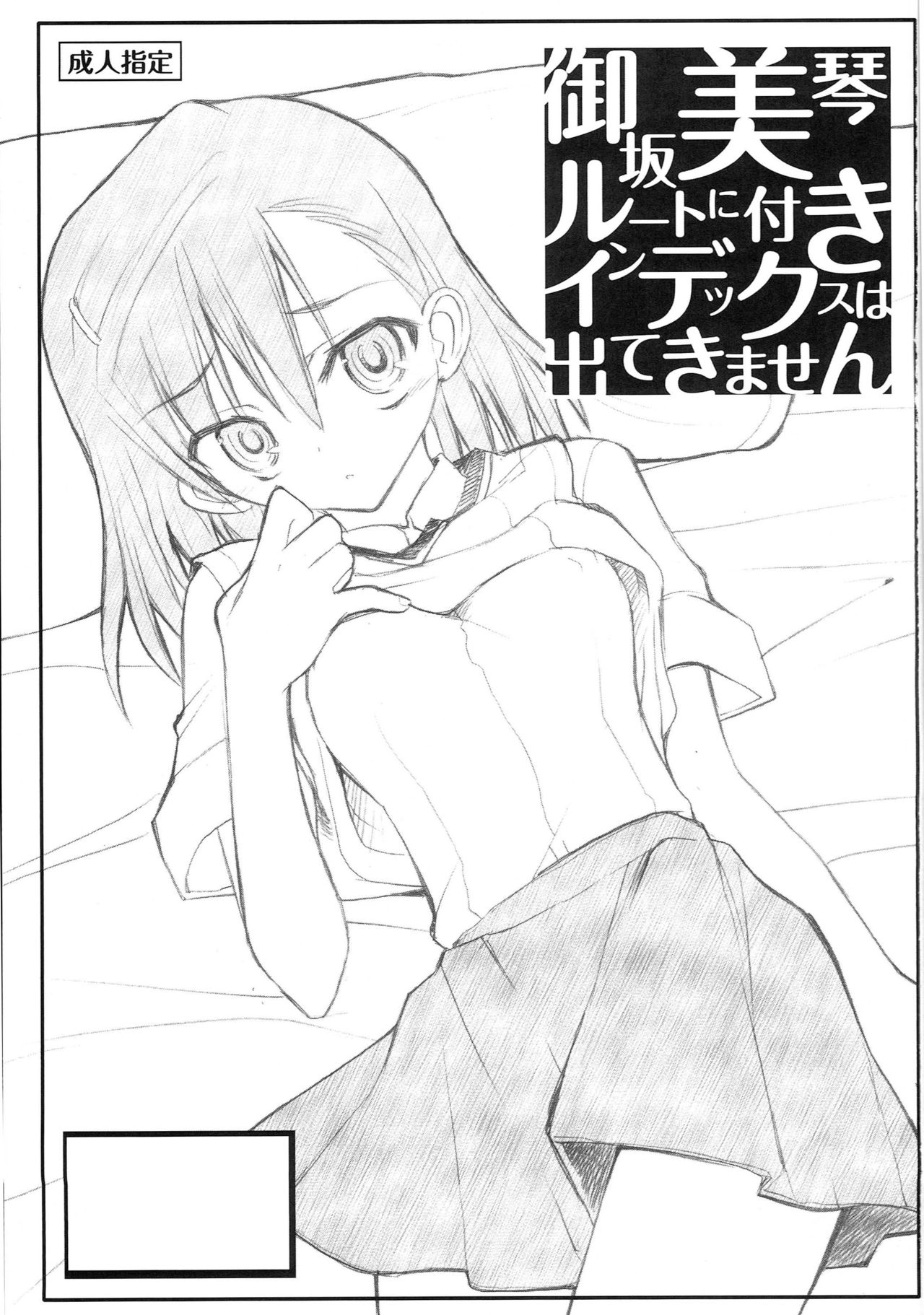 Misaka Mikoto Route ni Tsuki Index wa Detekimasen 123 page 2 full