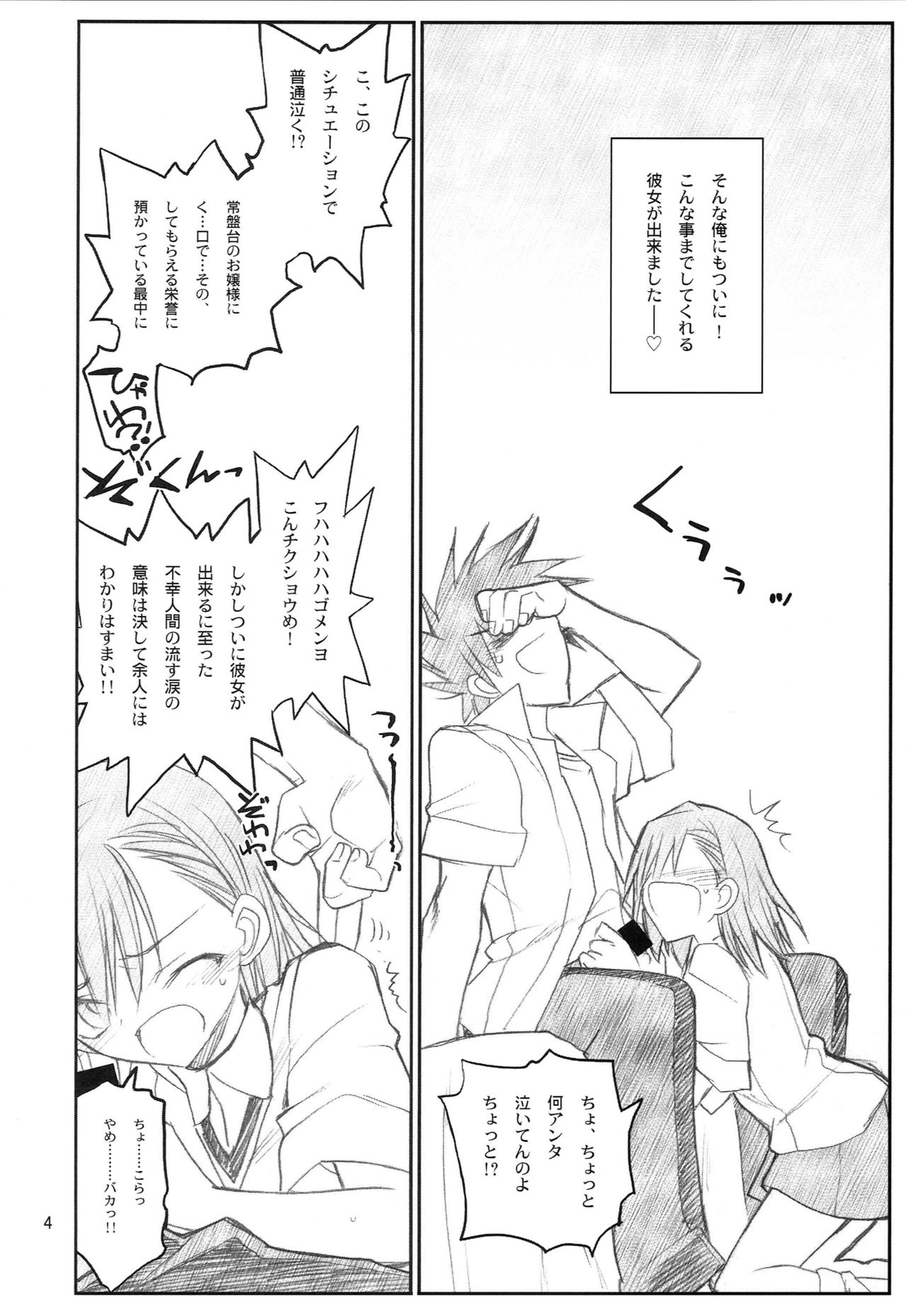 Misaka Mikoto Route ni Tsuki Index wa Detekimasen 123 page 5 full