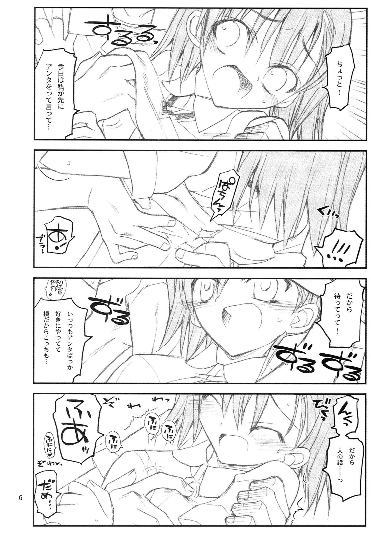 Misaka Mikoto Route ni Tsuki Index wa Detekimasen 123 page 7 full