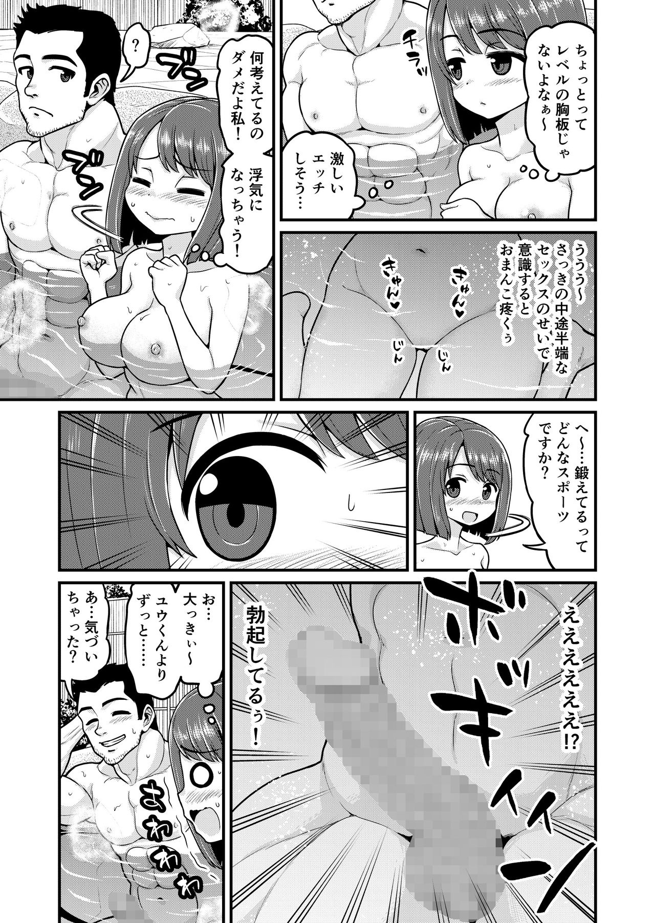 Onsen Netorare Manga page 10 full