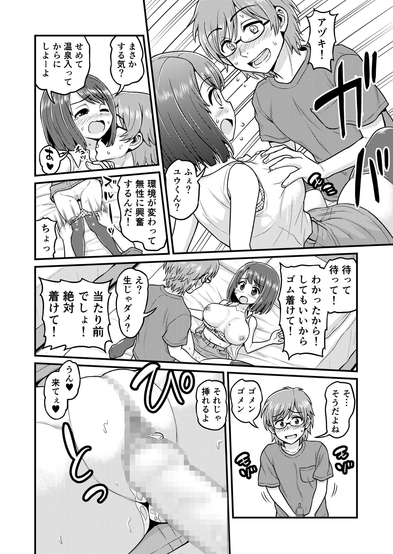Onsen Netorare Manga page 3 full