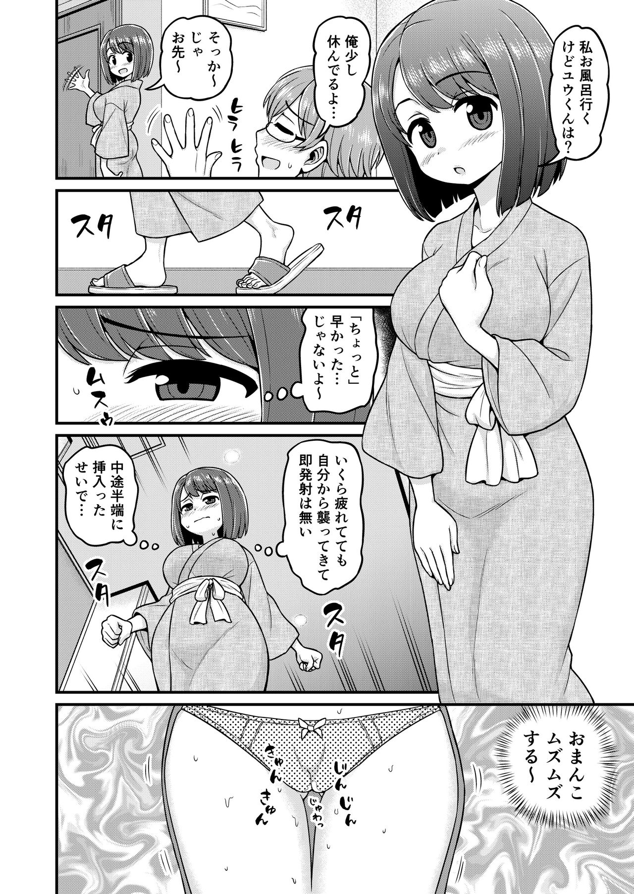 Onsen Netorare Manga page 5 full