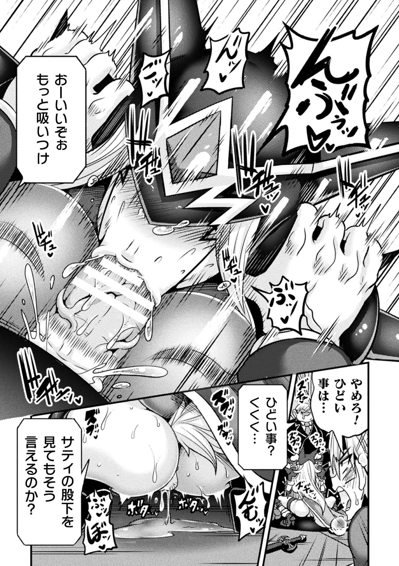 Kukkoro Heroines Vol. 4 page 8 full