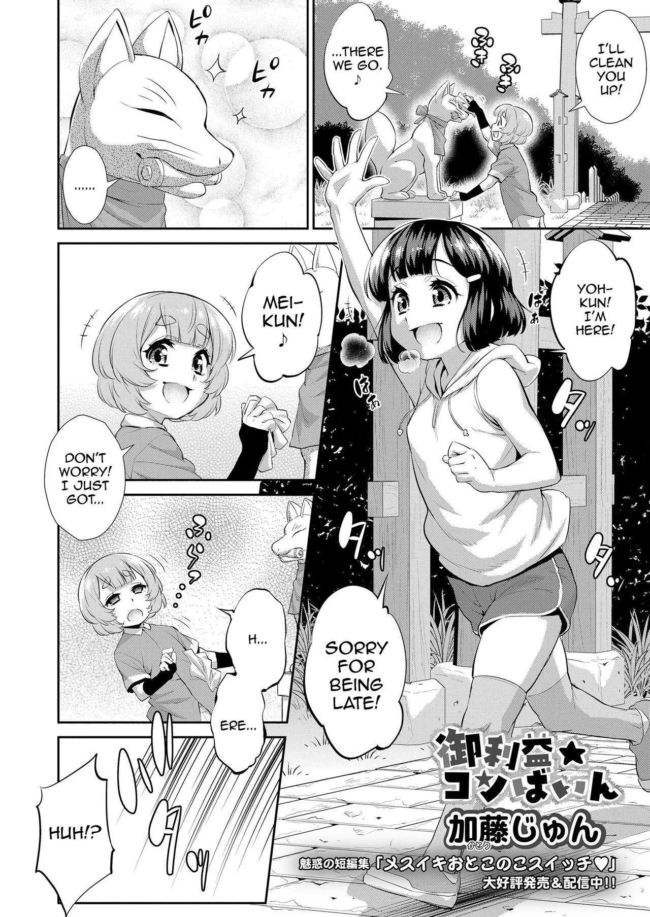 Goriyaku☆Combine page 2 full