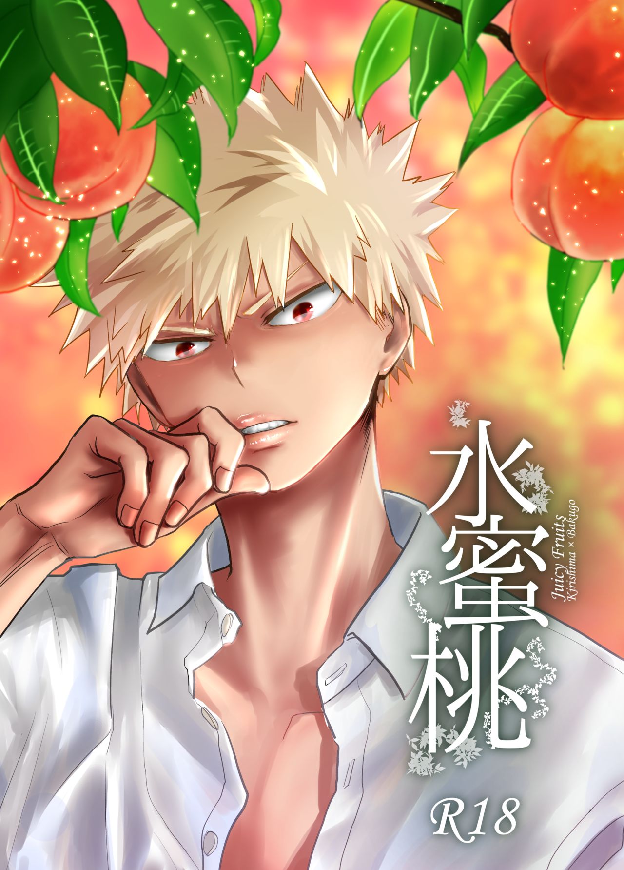 Suimitsutou page 1 full