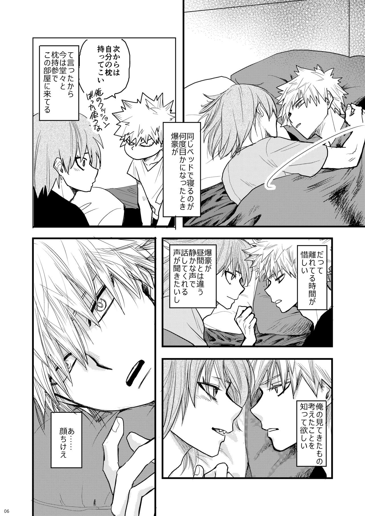 Suimitsutou page 3 full