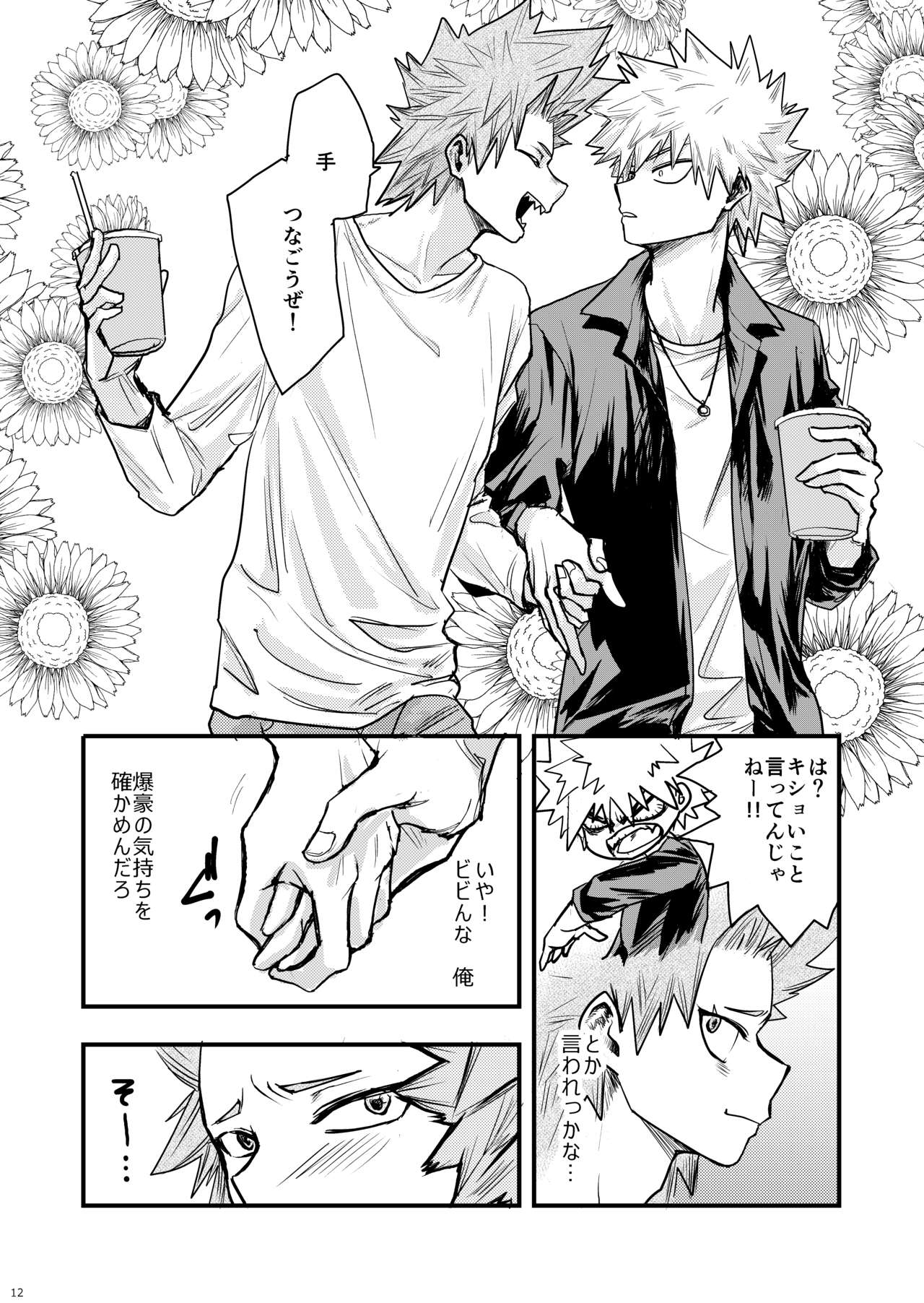 Suimitsutou page 9 full