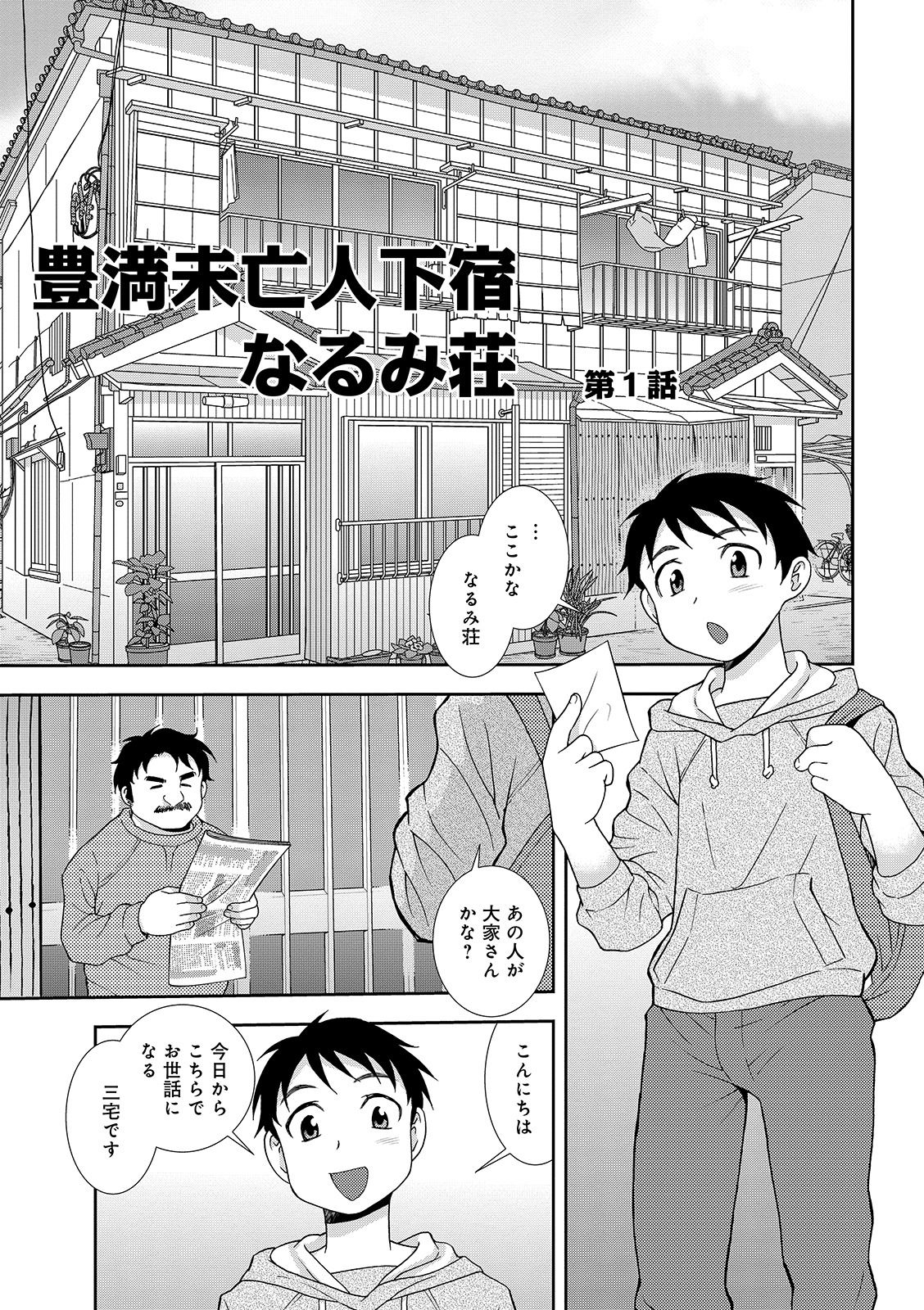Houman Miboujin Geshuku Narumi-sou page 3 full