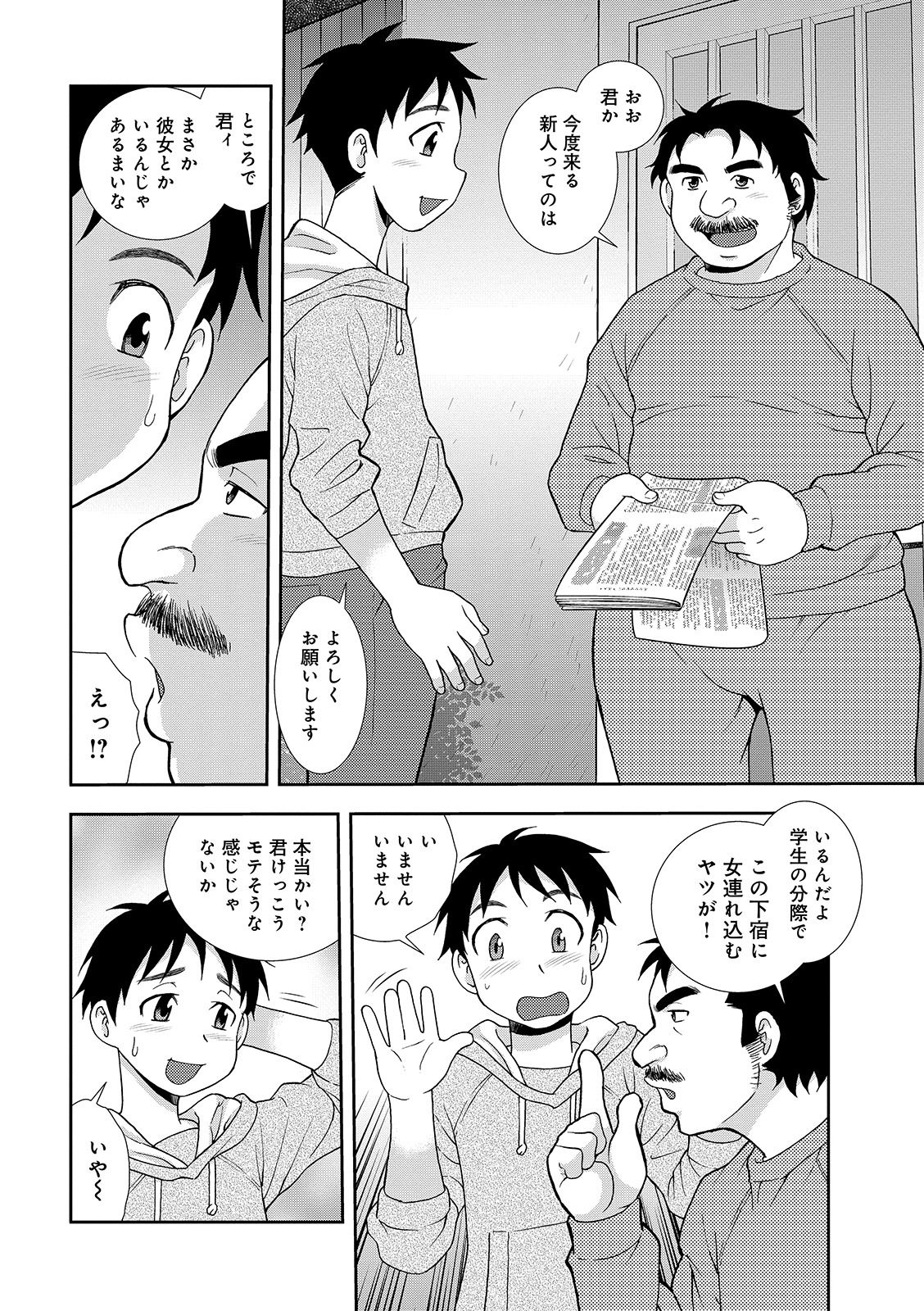 Houman Miboujin Geshuku Narumi-sou page 4 full