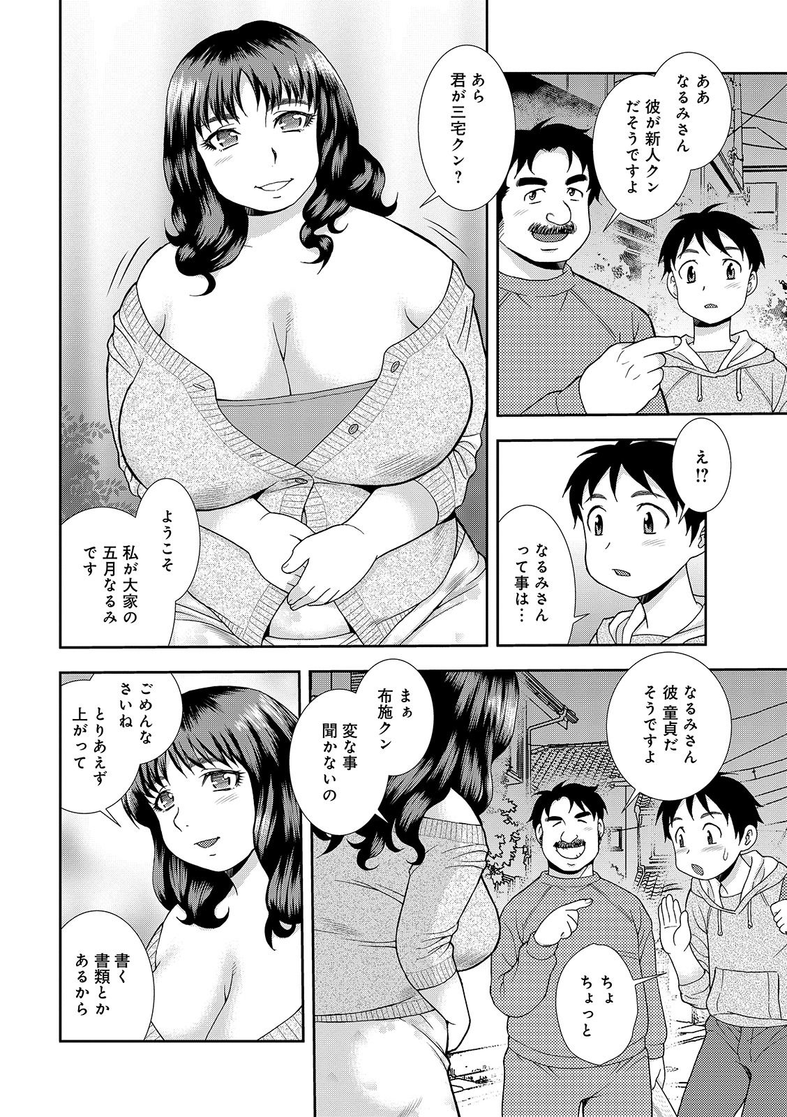 Houman Miboujin Geshuku Narumi-sou page 6 full