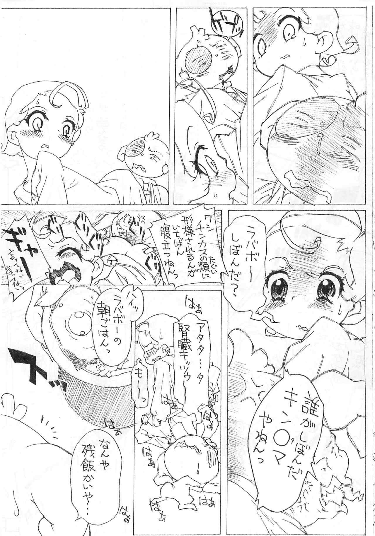 Omake no Hon page 5 full