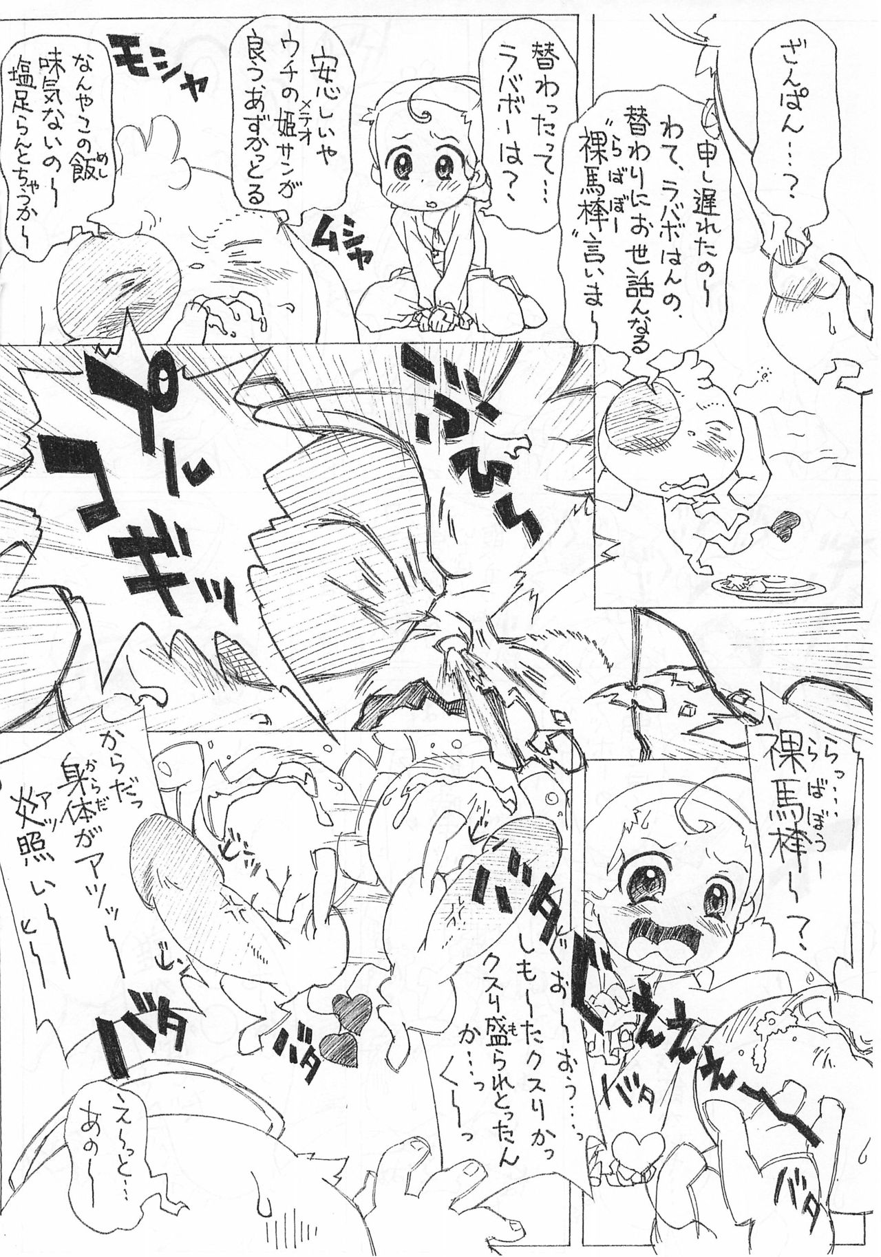 Omake no Hon page 6 full