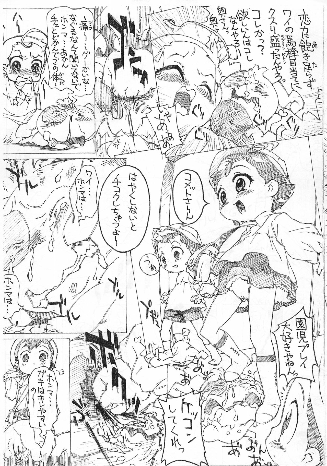 Omake no Hon page 7 full