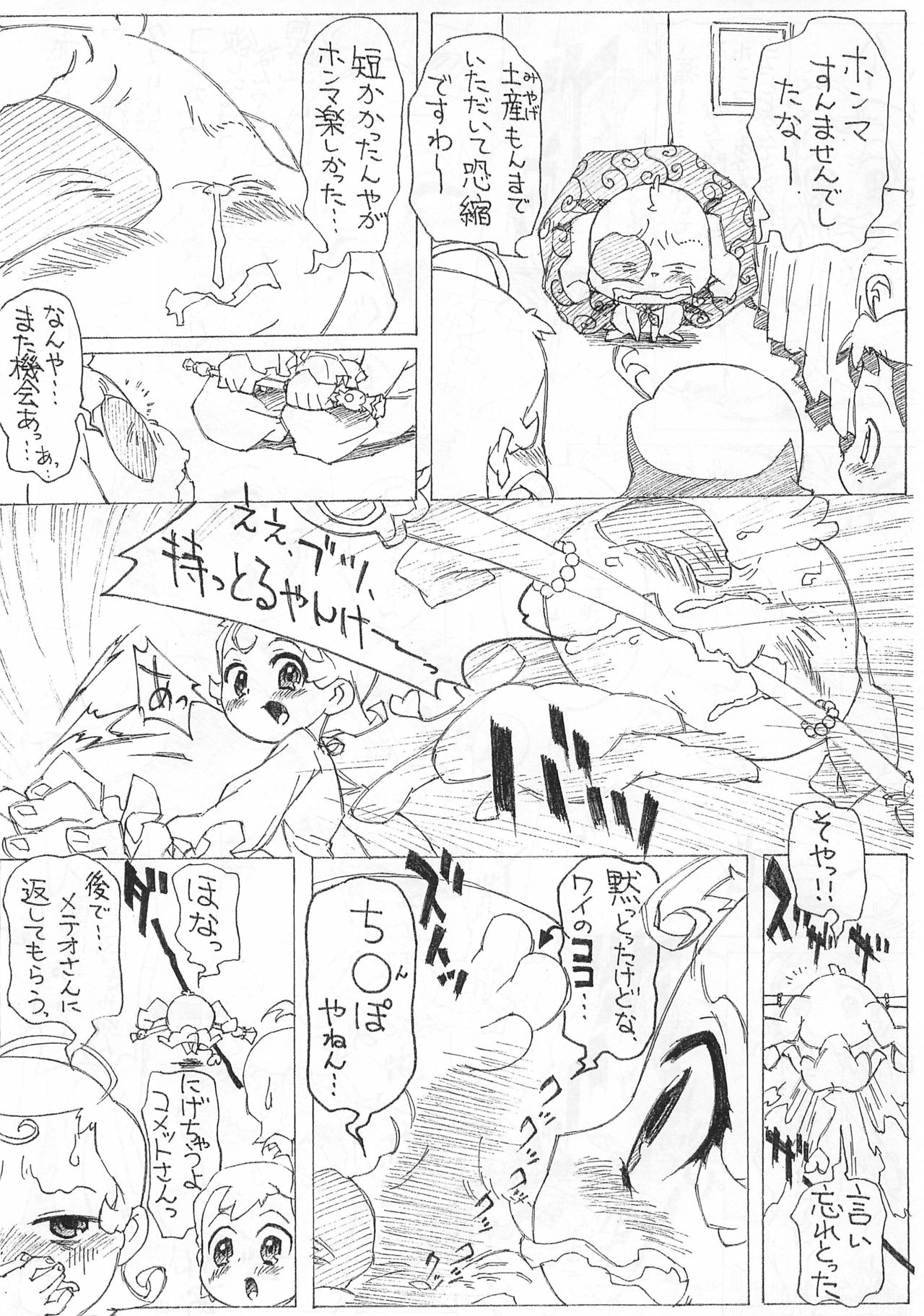 Omake no Hon page 8 full