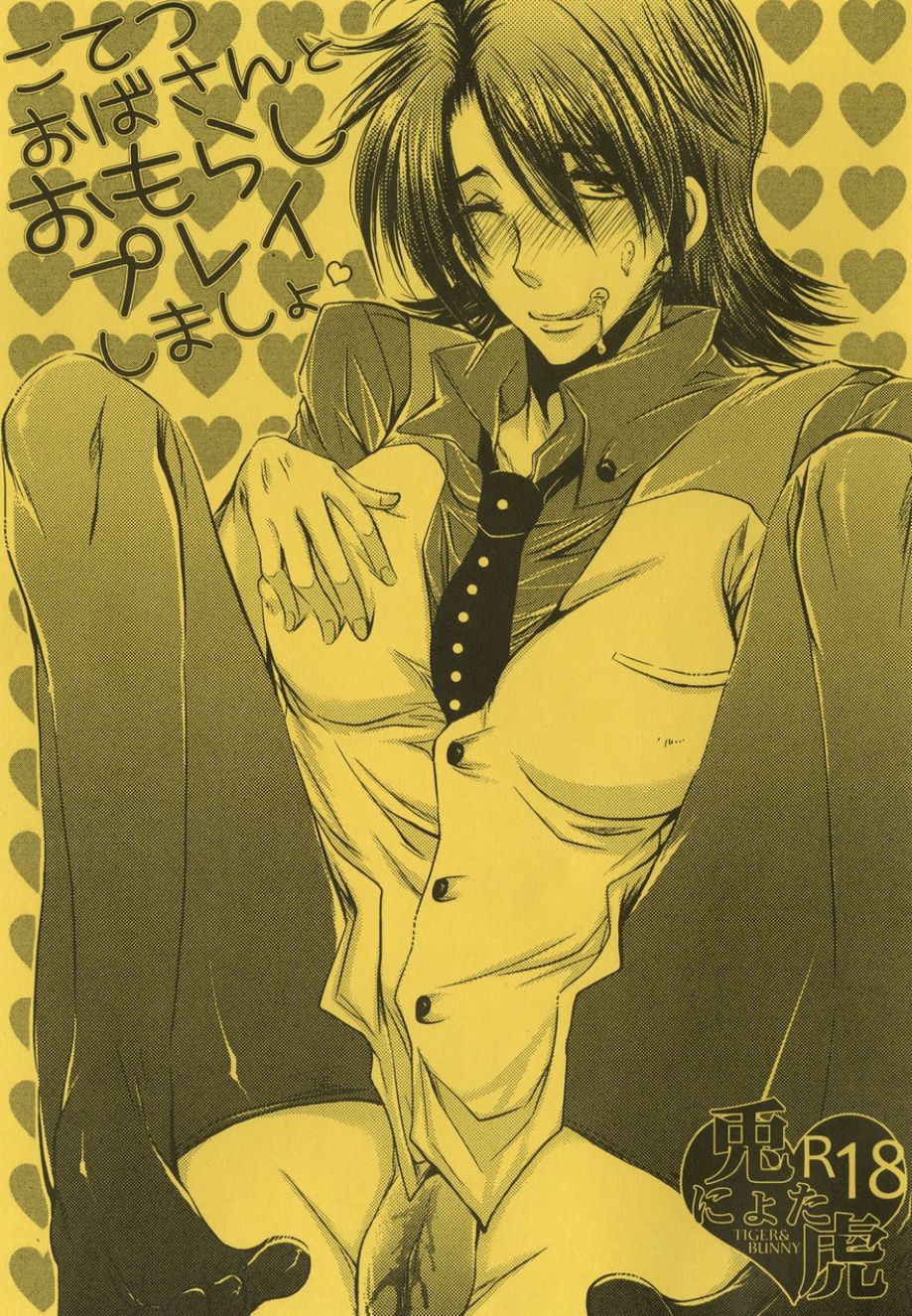 Kotetsu Oba-san to Omorashi Play shimasho page 1 full