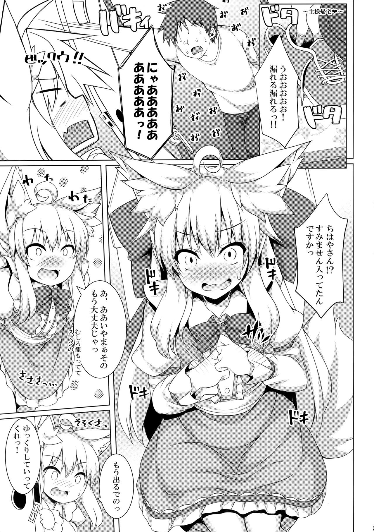 Chihaya-san to Tanoshii Oshiri H page 4 full