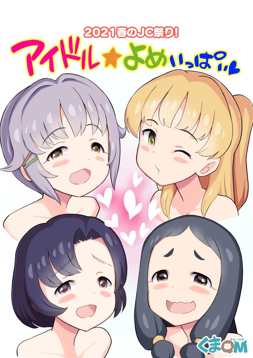 2021 Haru no Matsuri! Idol Yome Ippai page 1 full