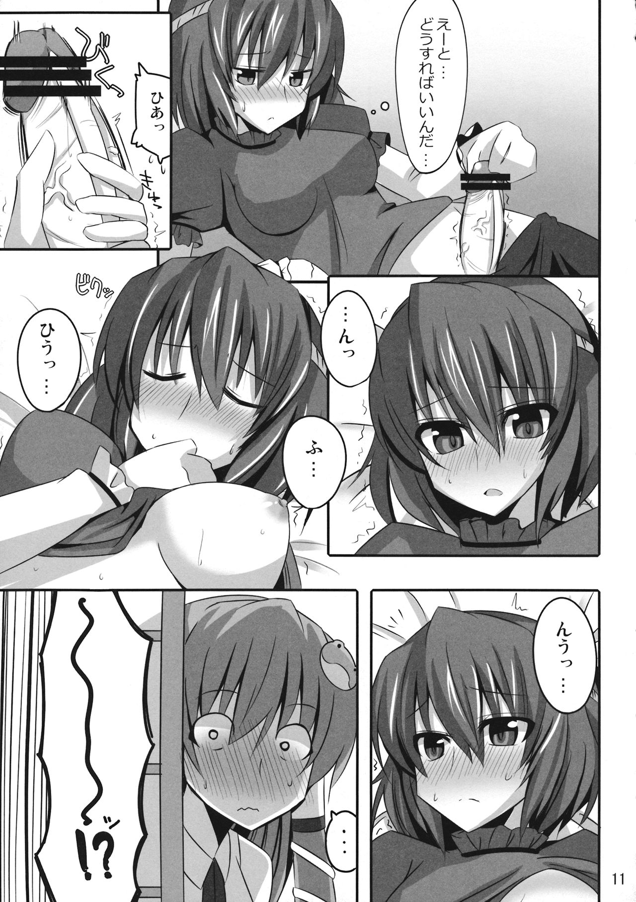 PLEASE BELIEVE ONLY ME page 10 full