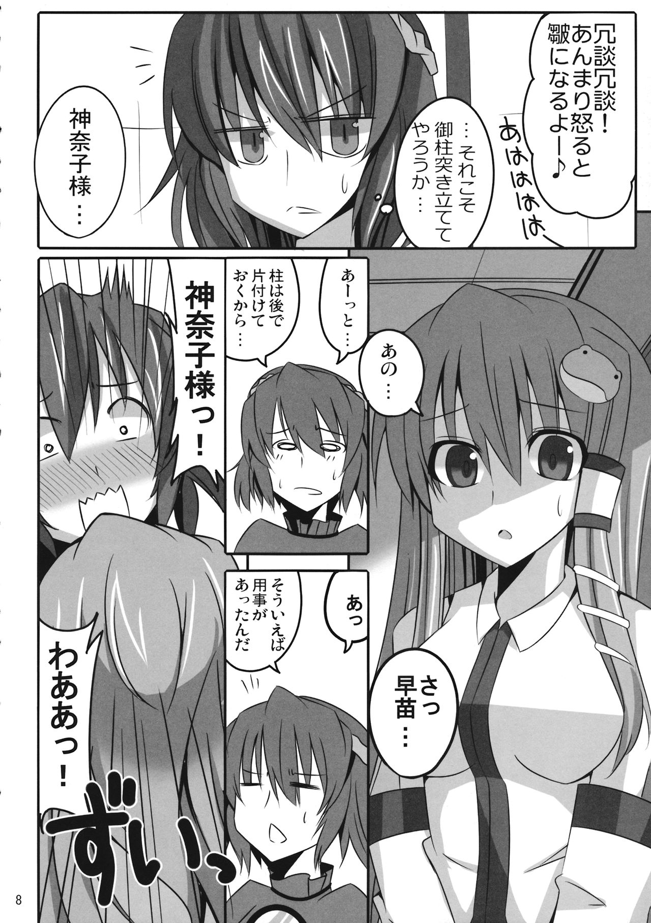 PLEASE BELIEVE ONLY ME page 7 full