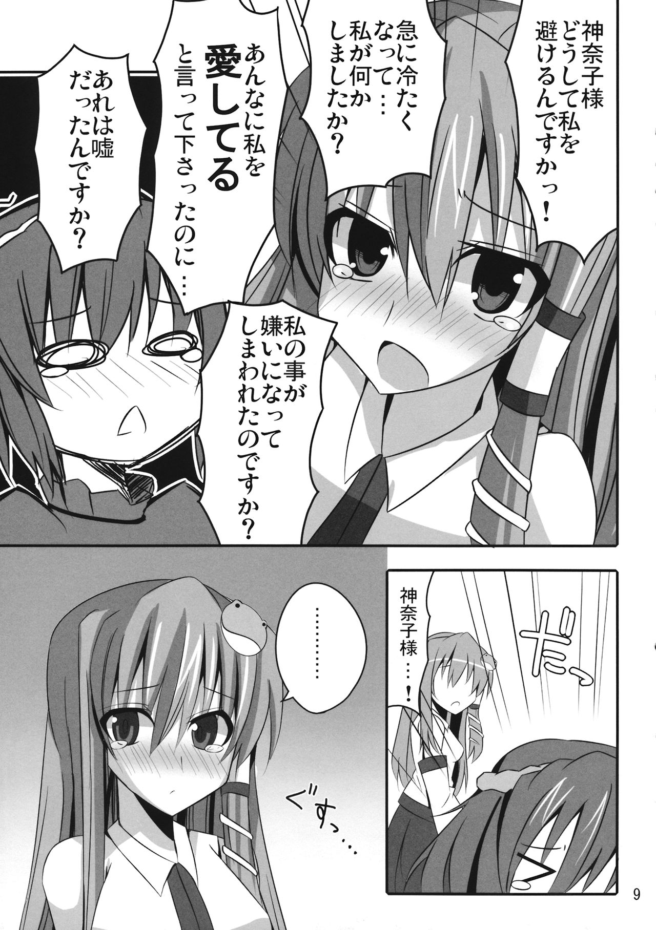 PLEASE BELIEVE ONLY ME page 8 full